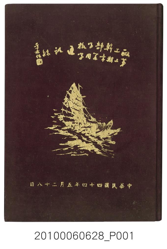 政工幹校三期同學通訊錄
