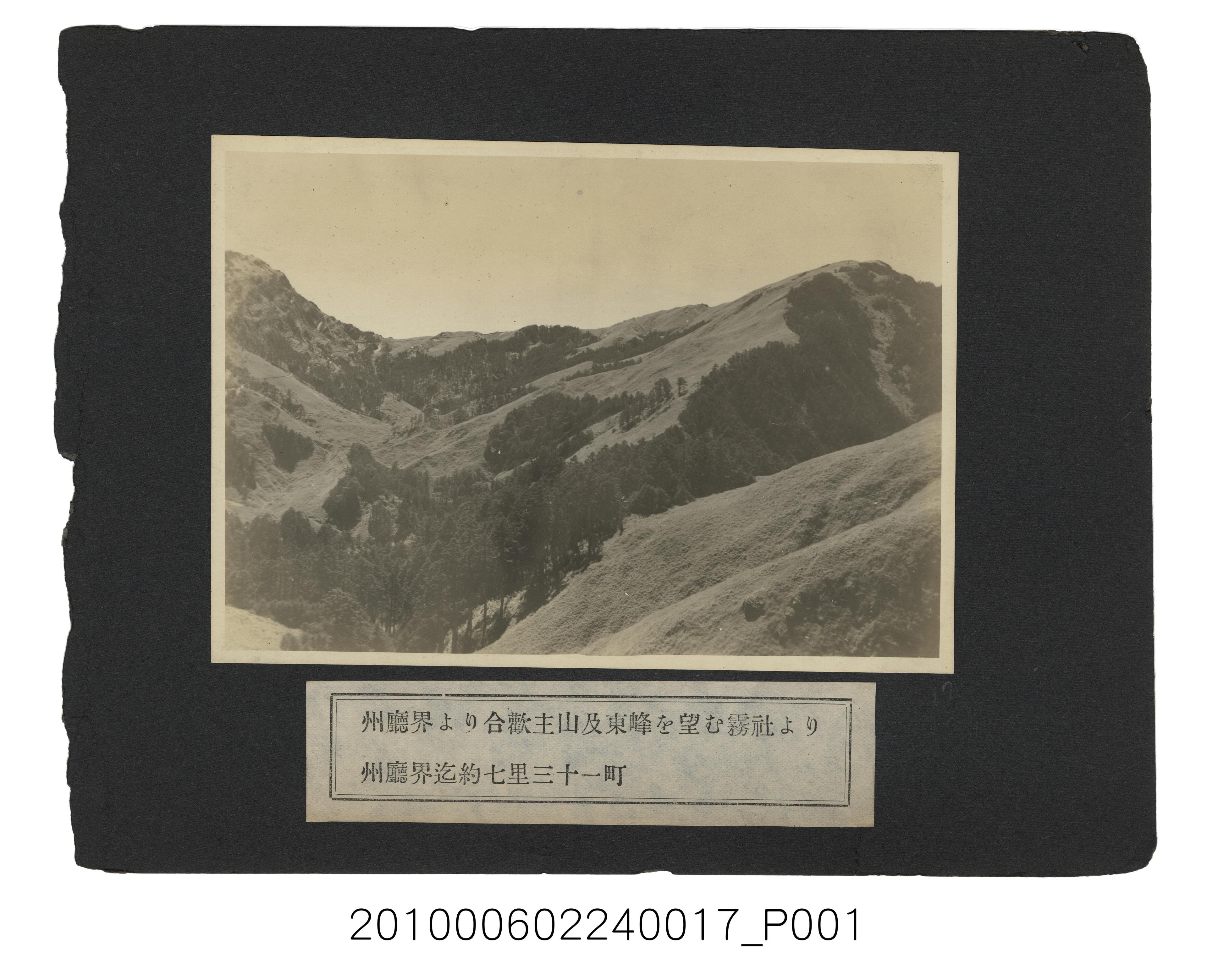 州廳界所見合歡主山及東峰 (共1張)