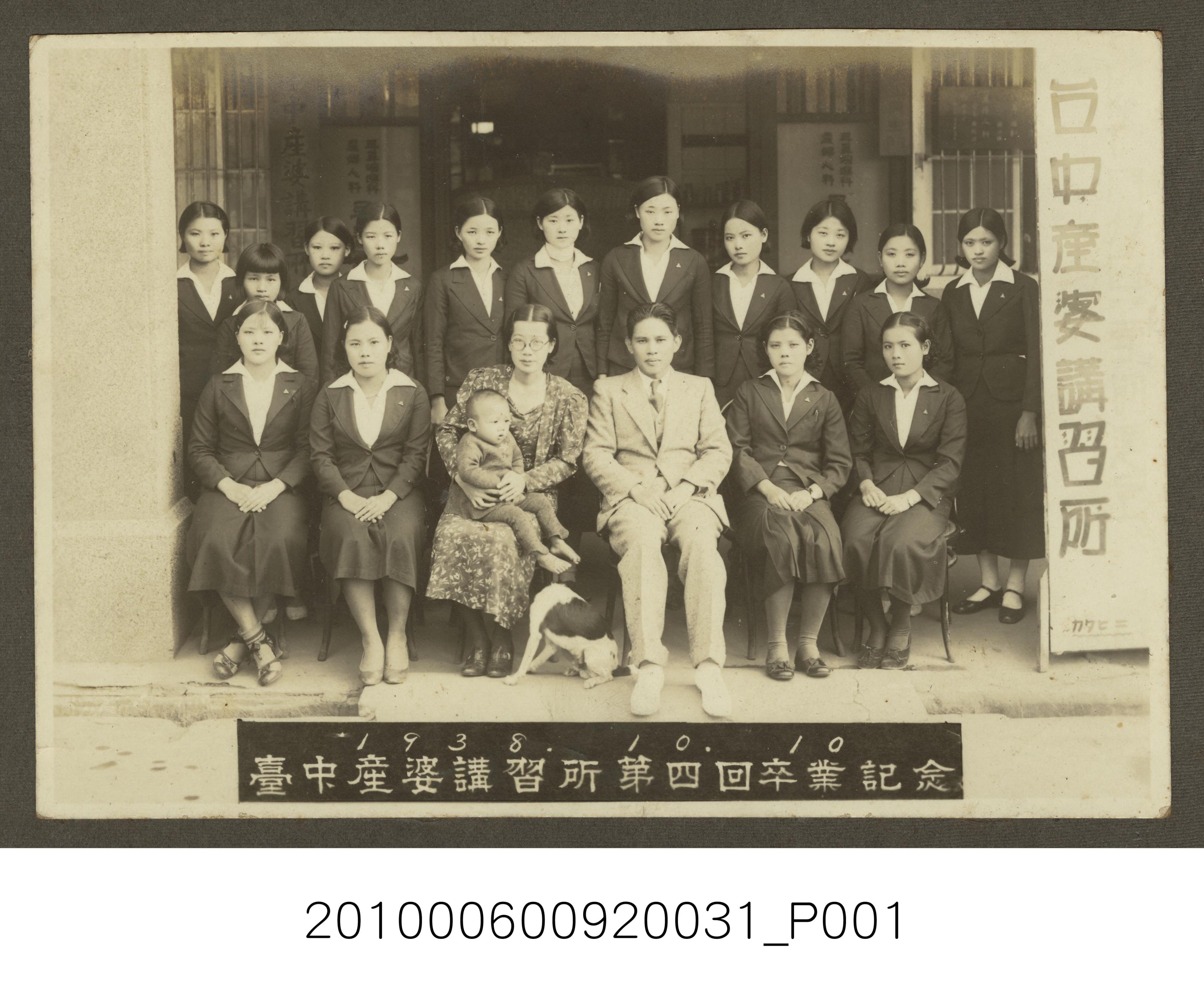 1938年臺中產婆講習所第四回卒業紀念合照 (共1張)