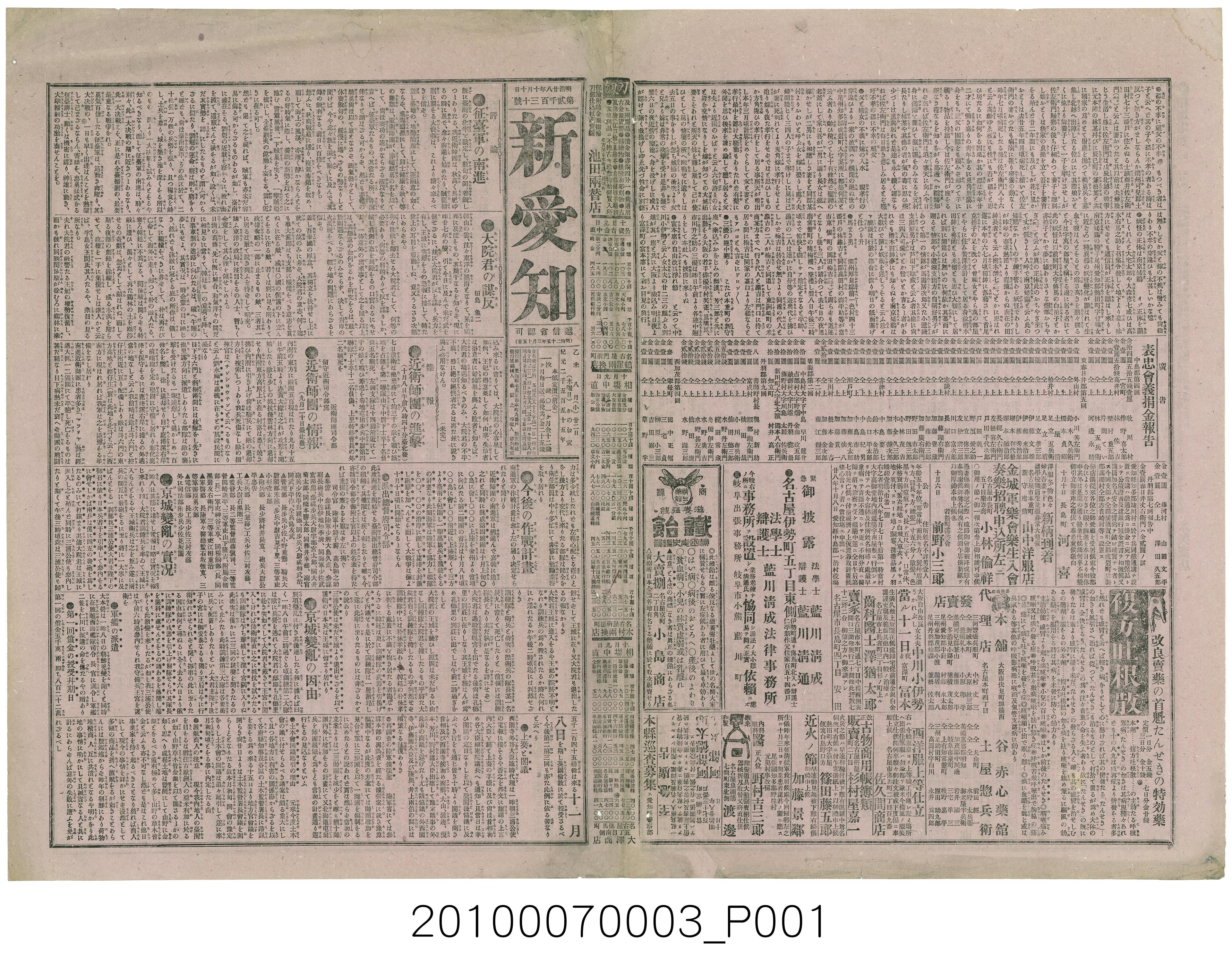 報紙-明治28年10月10日新愛知報 (共2張)