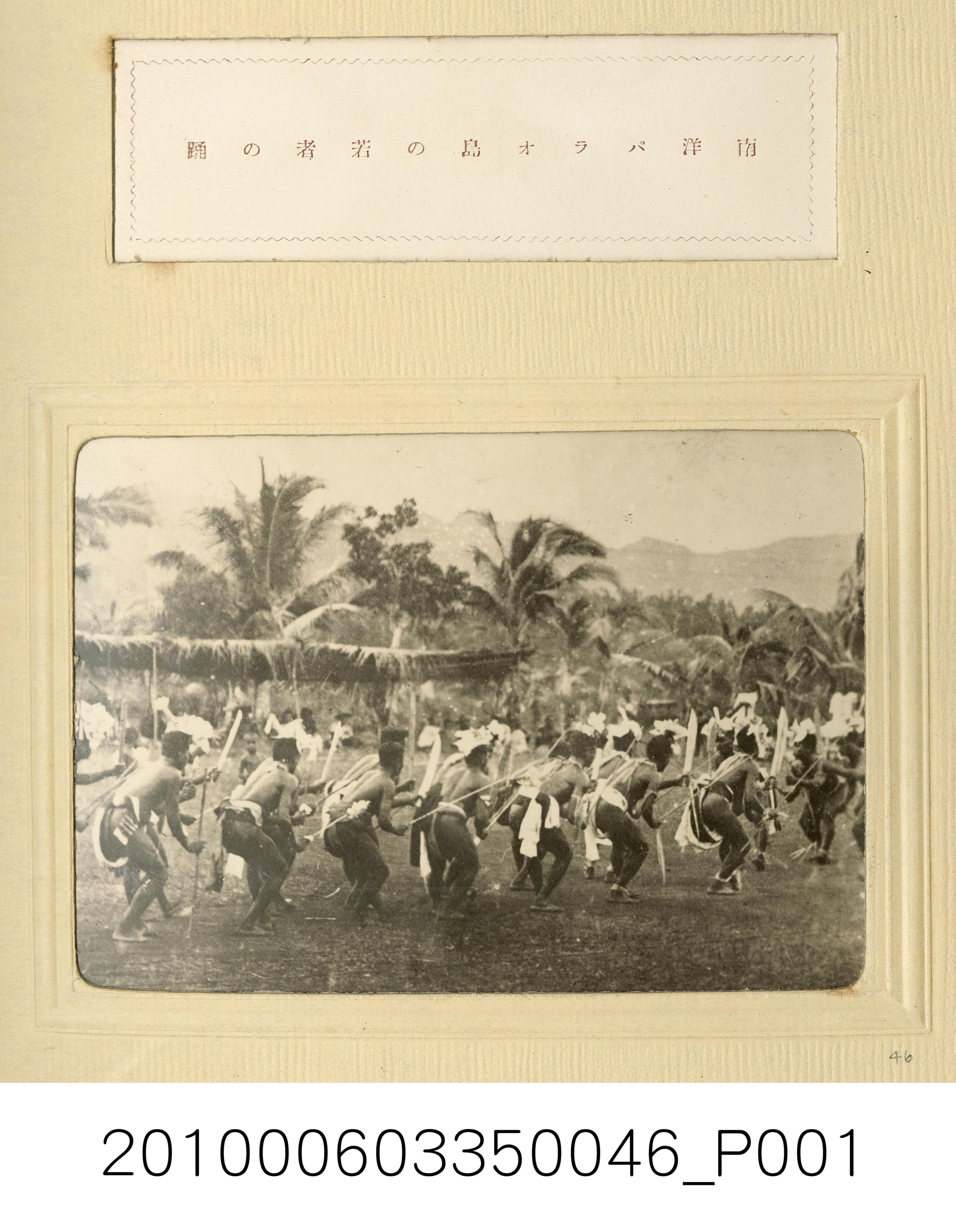南洋帕勞群島的青年舞蹈 (共1張)