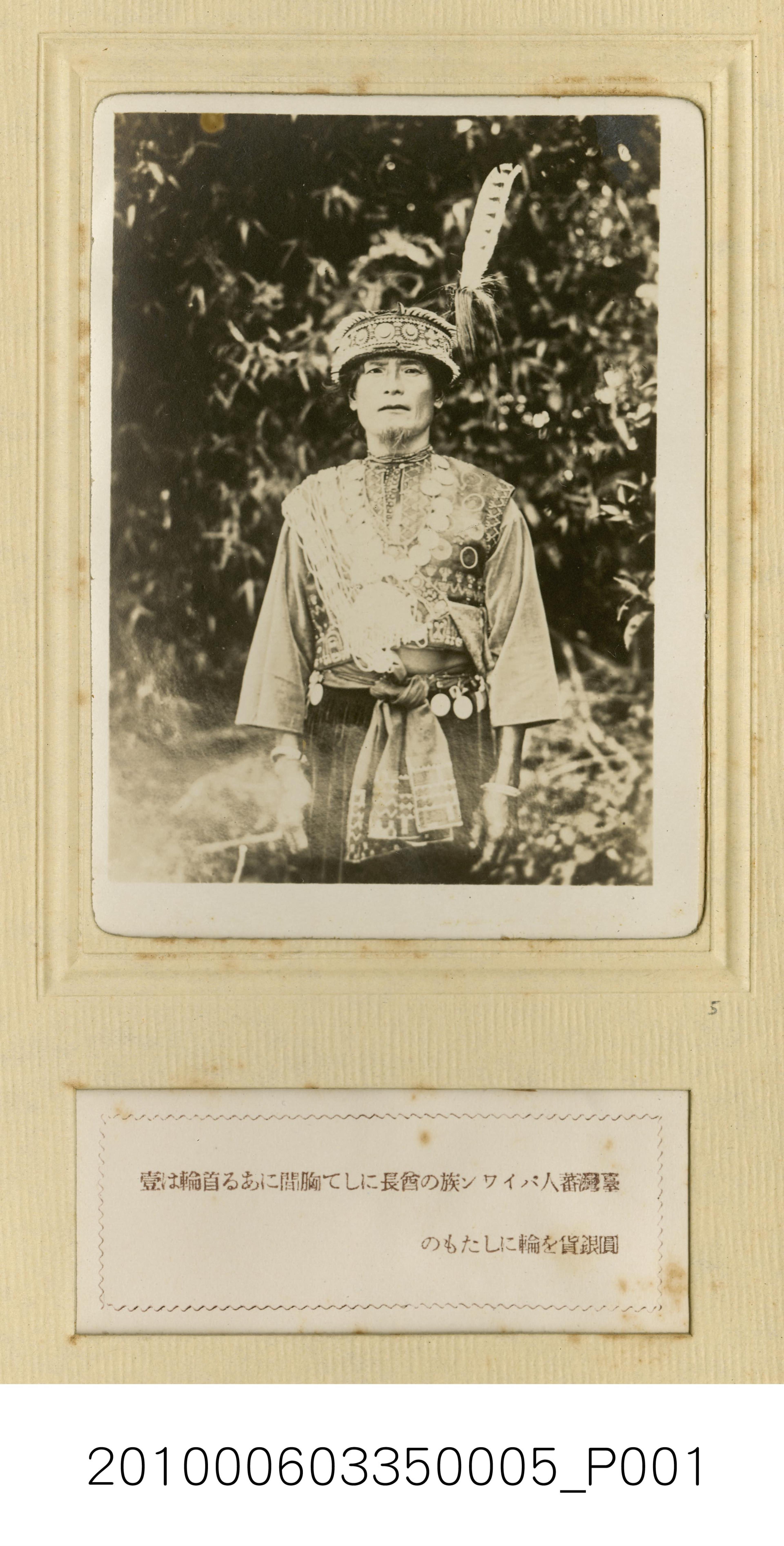 臺灣排灣族酋長胸前配戴壹圓銀幣製成的圓形項鍊 (共1張)