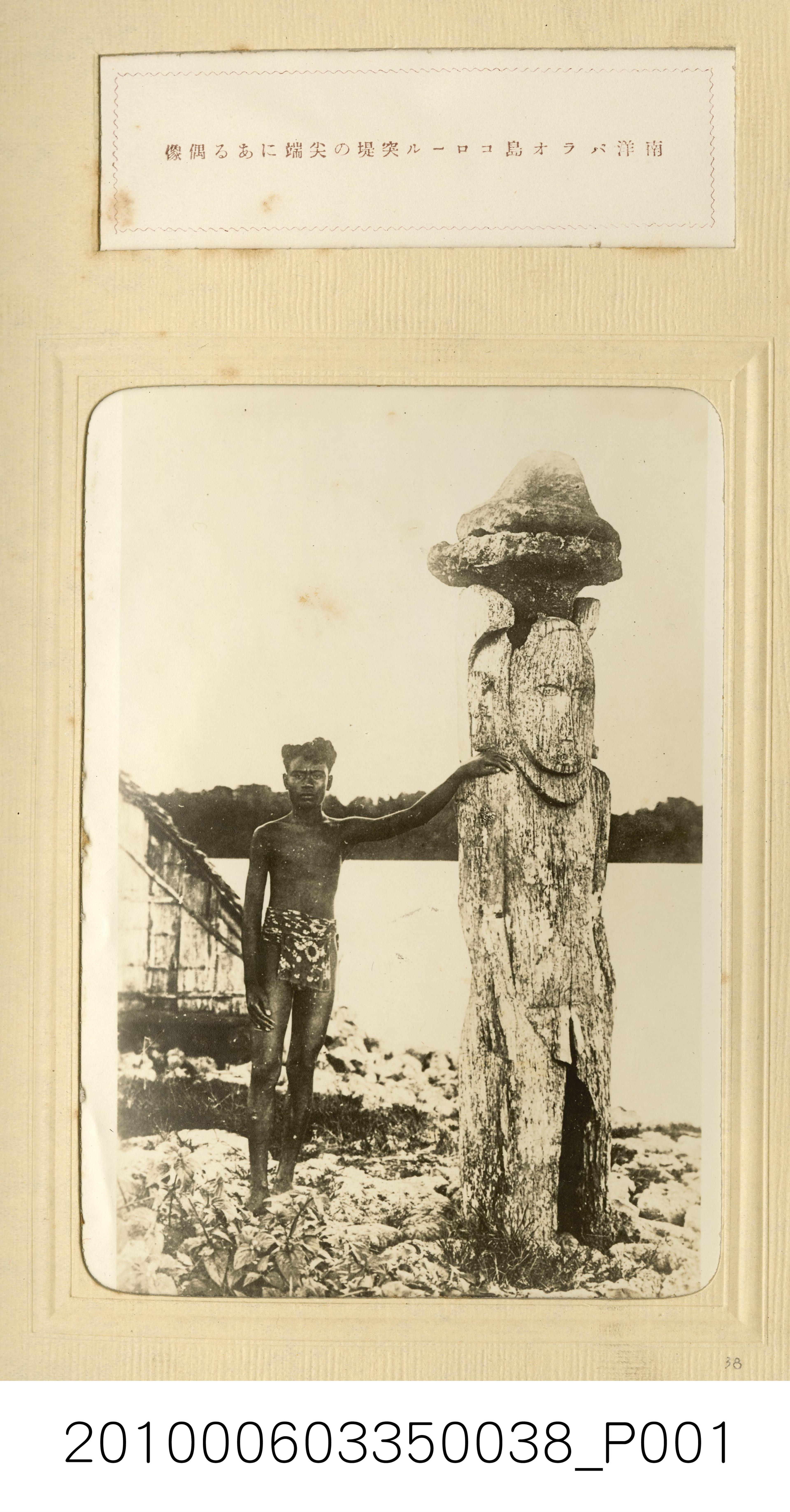 南洋帕勞群島科羅爾防波堤一端的雕像 (共1張)