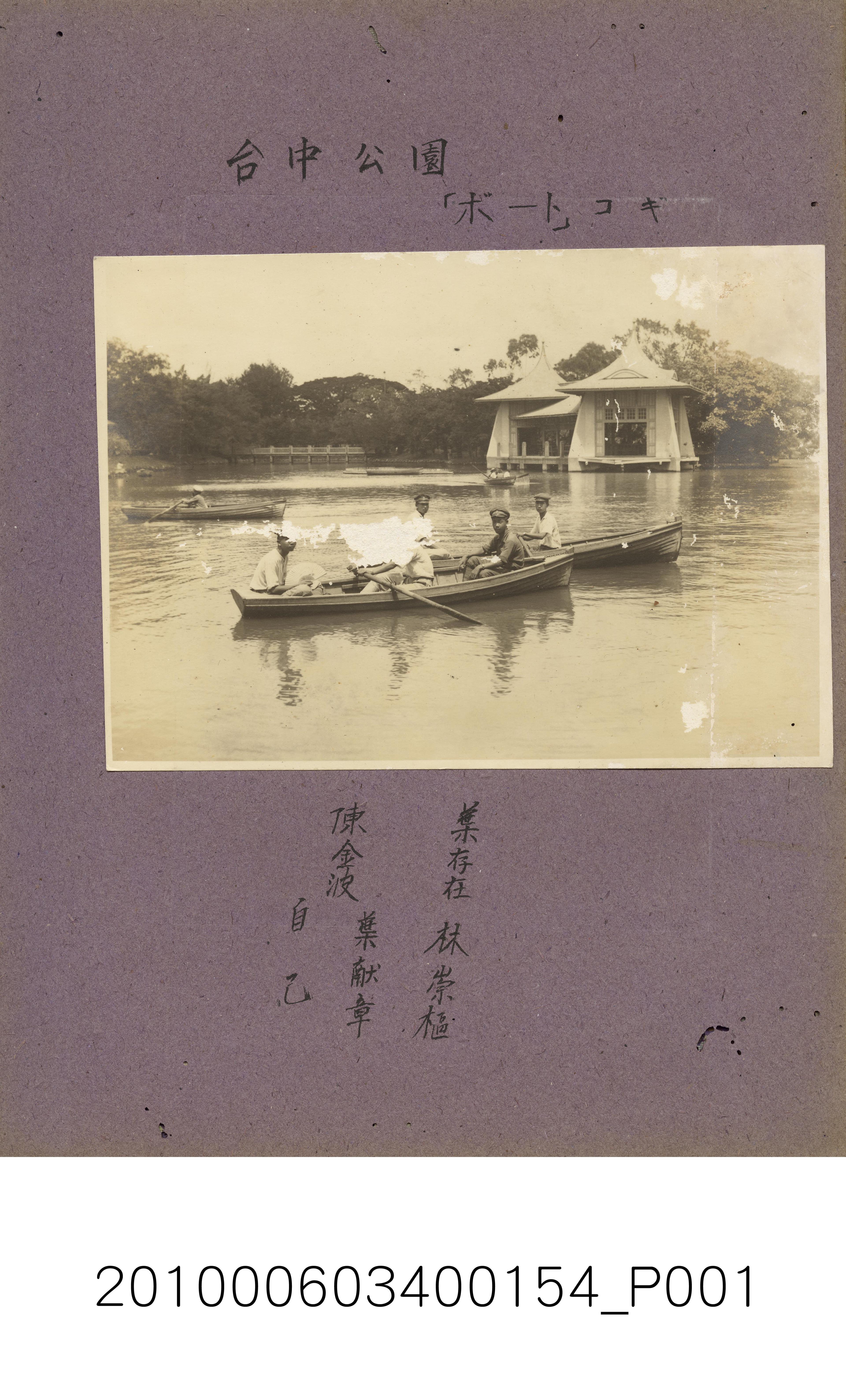 陳金波等5人於臺中公園划船剪影 (共1張)