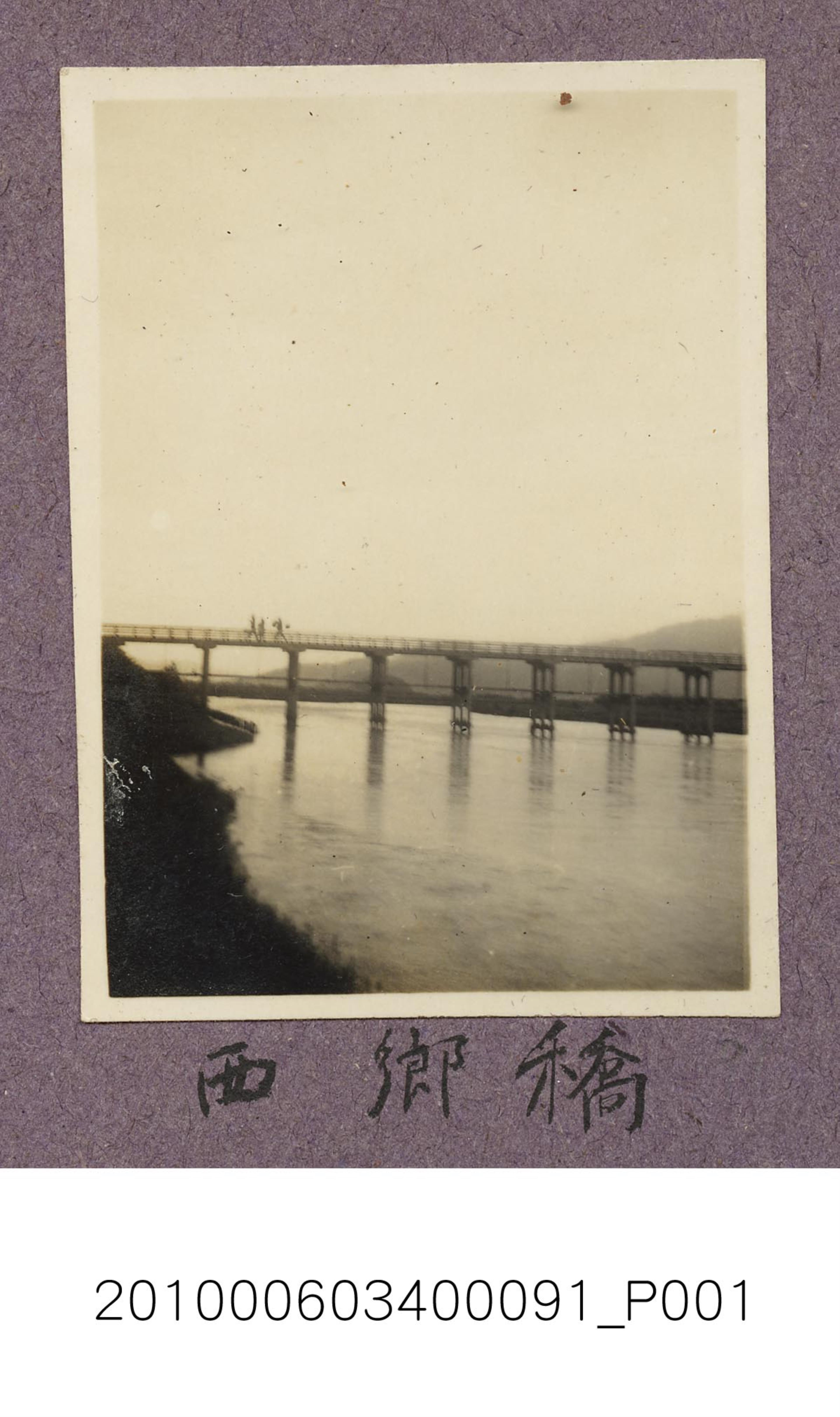 西鄉橋 (共1張)
