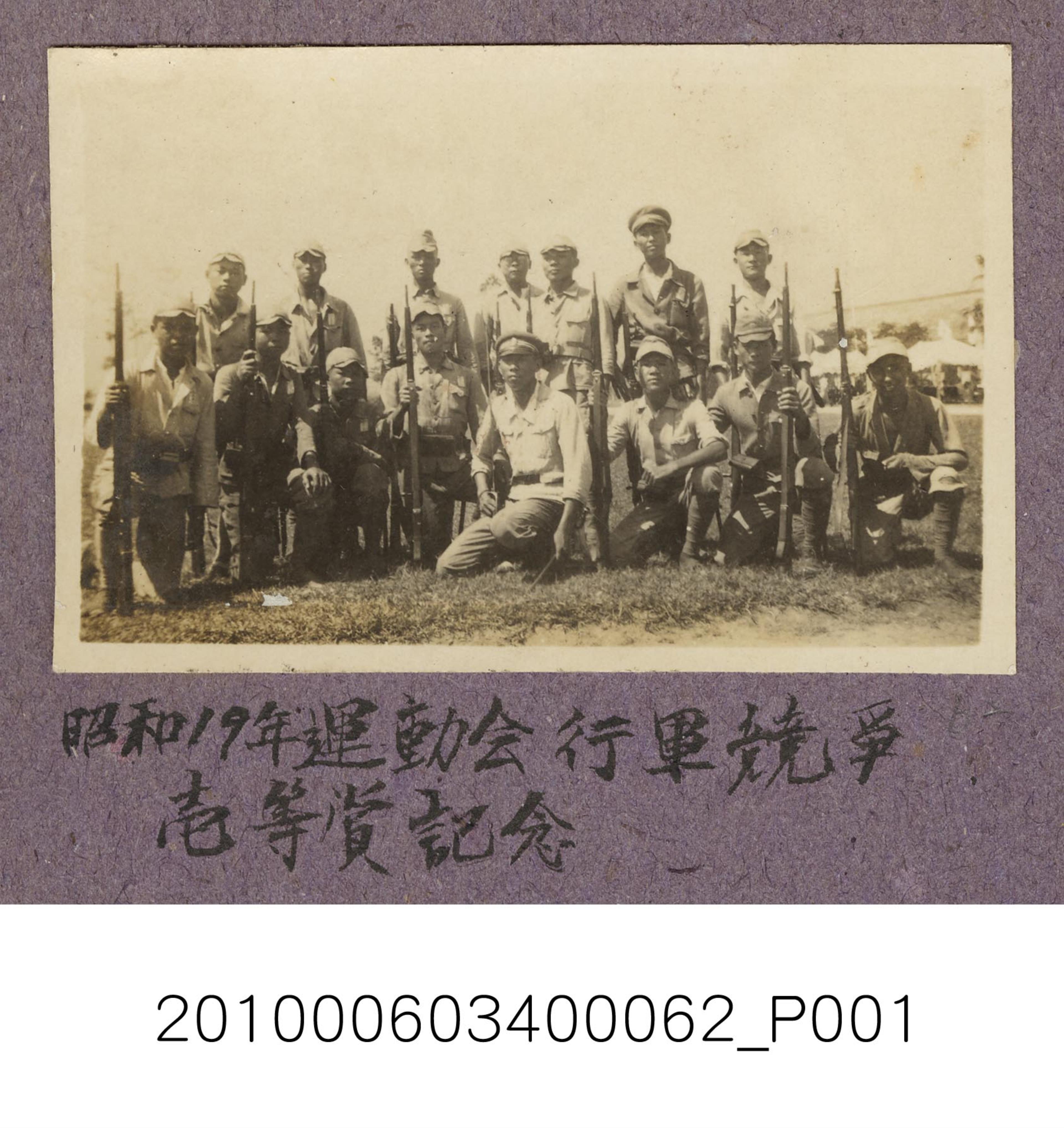 昭和19年運動會行軍競爭第一名紀念 (共1張)