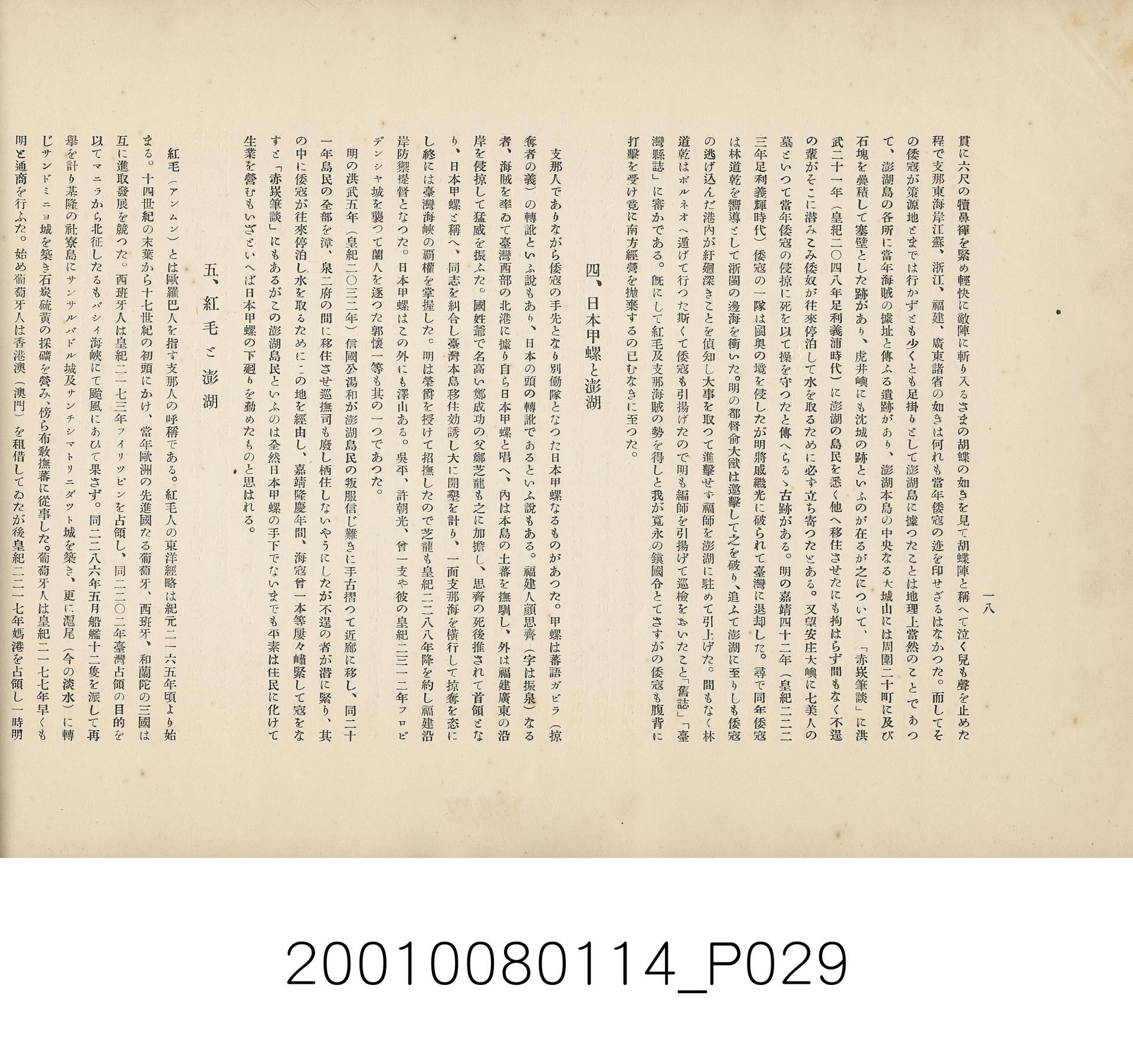 井原伊三太郎發行 澎湖島大觀 藏品資料 國立臺灣歷史博物館典藏網