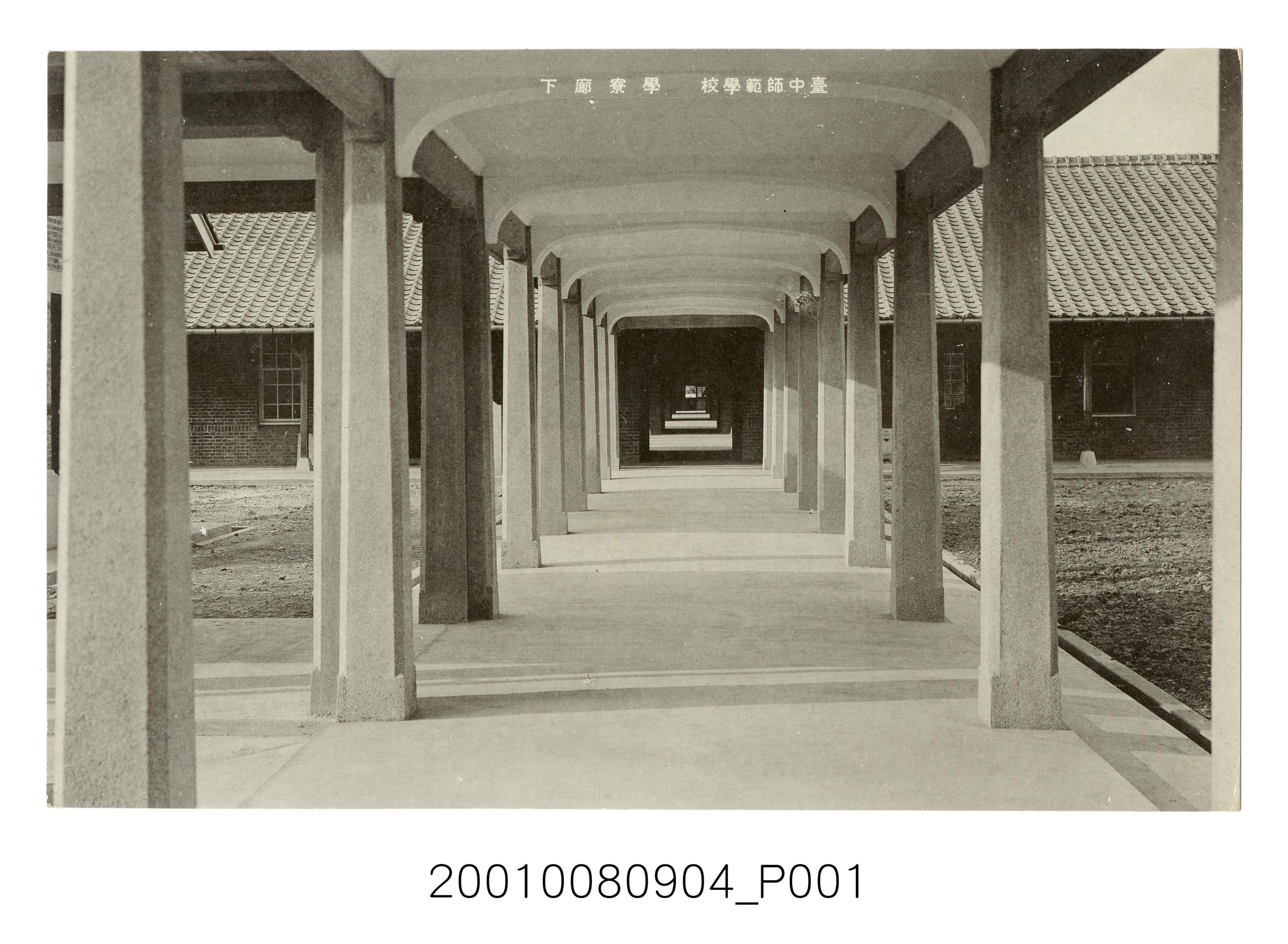 臺中師範學校學生宿舍走廊 (共2張)