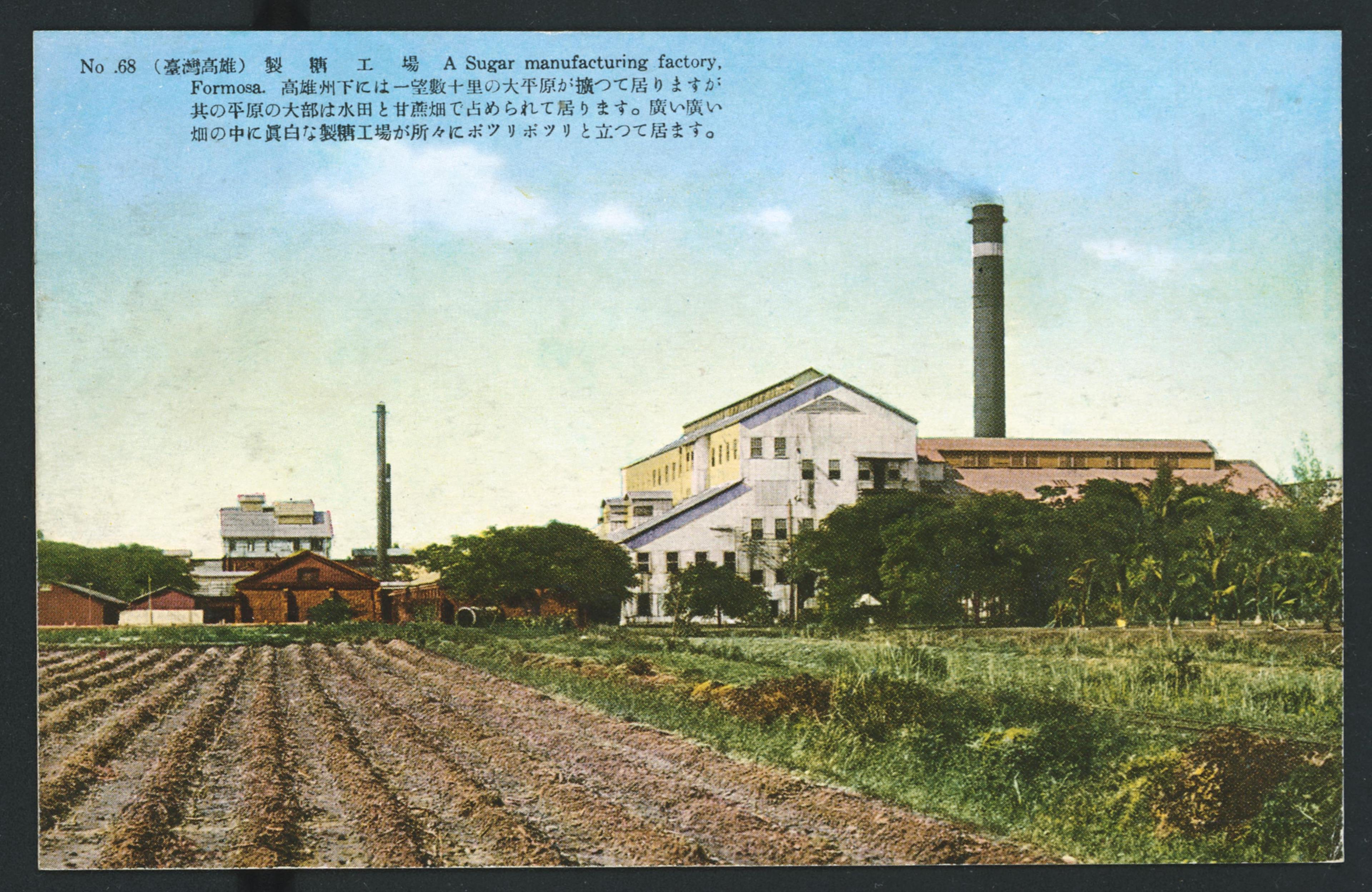 生蕃屋本店印行臺灣高雄製糖工場 (共1張)