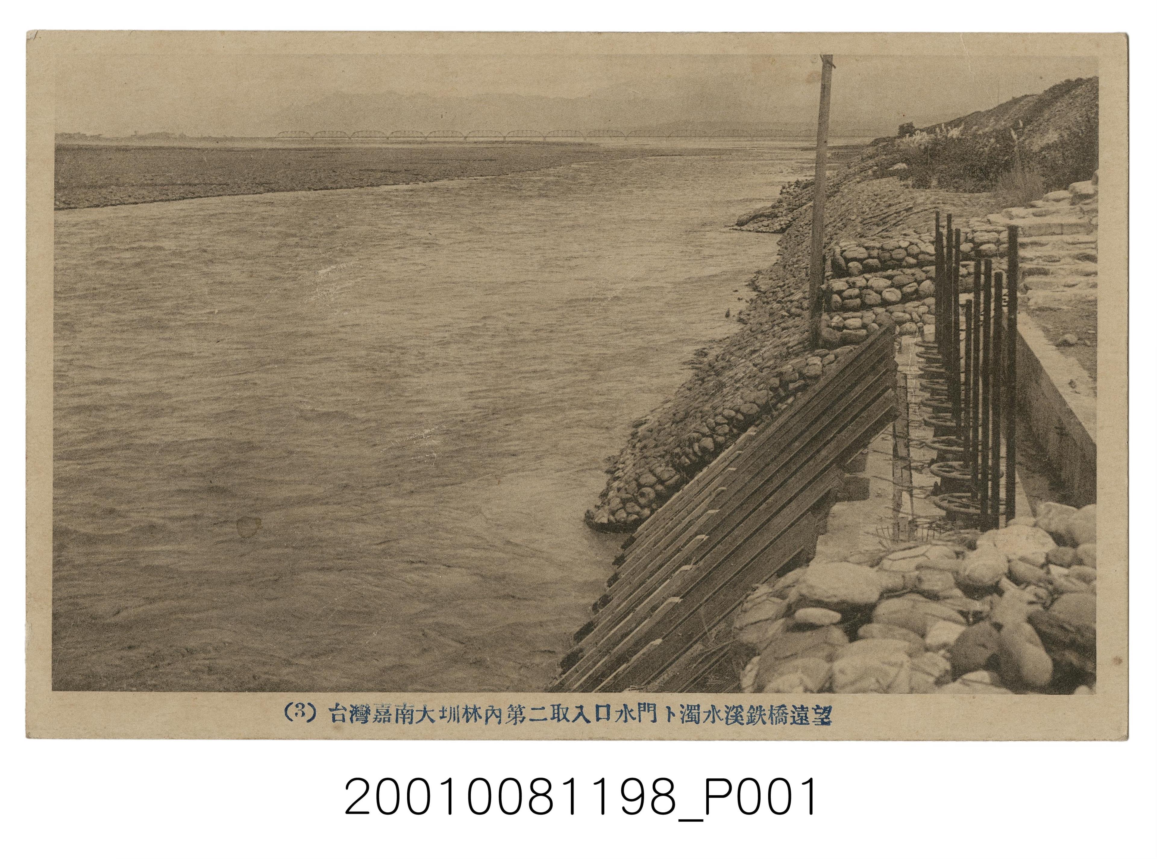 臺灣嘉南大圳林內第二取入口水門與遠望的濁水溪鐵橋 (共2張)