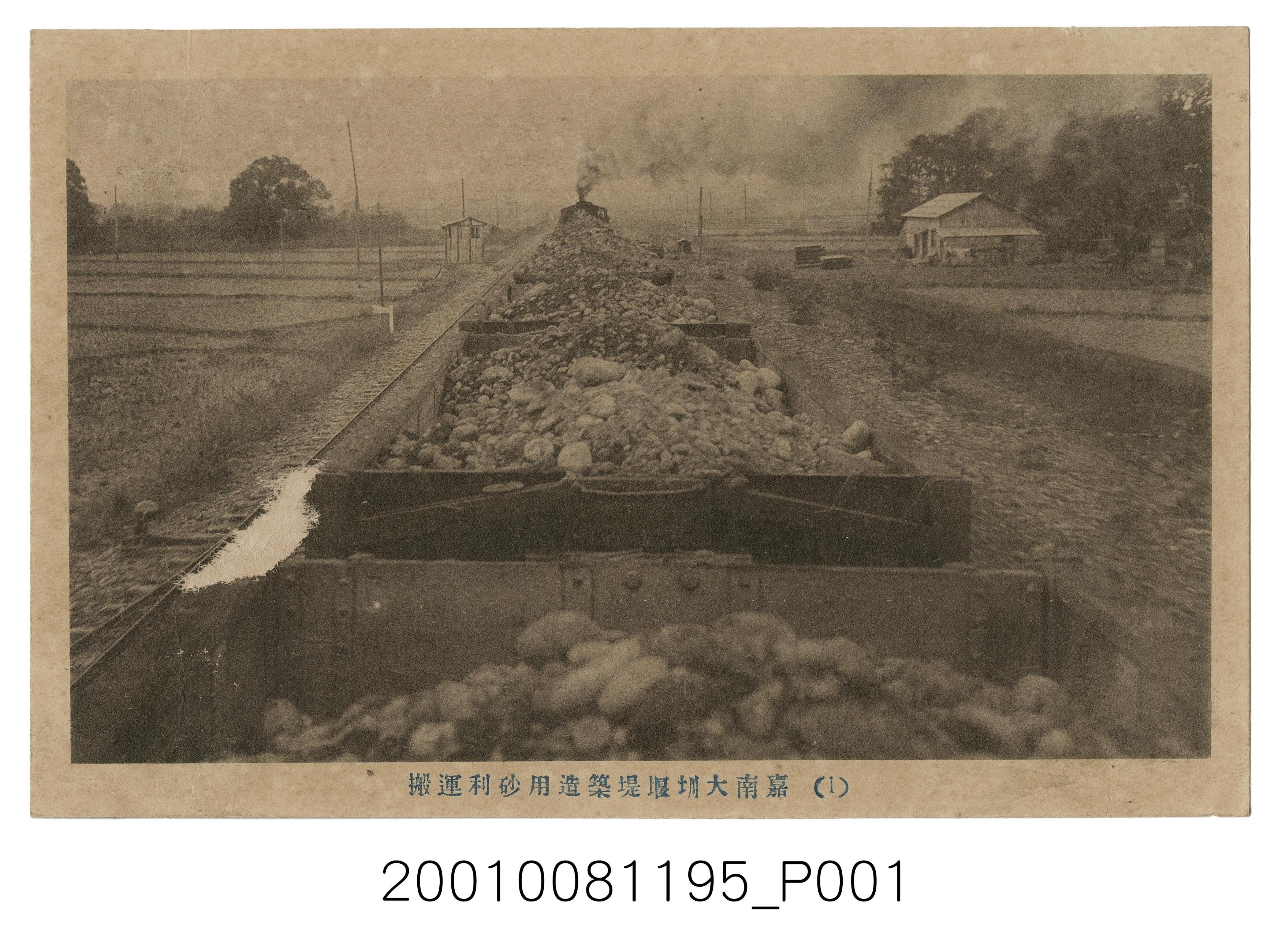 嘉南大圳堰堤建造用砂石搬運 (共2張)