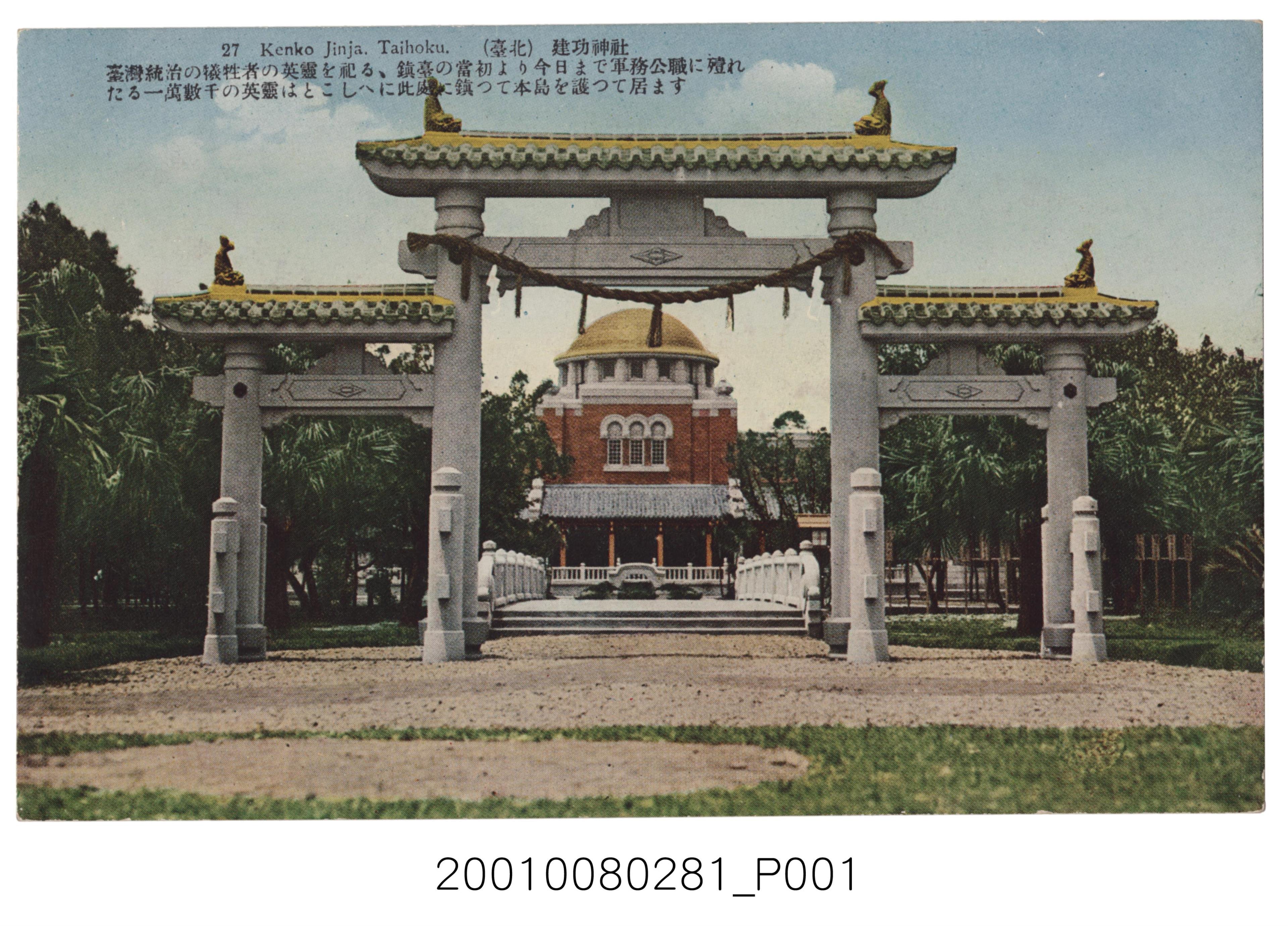 建功神社 (共2張)