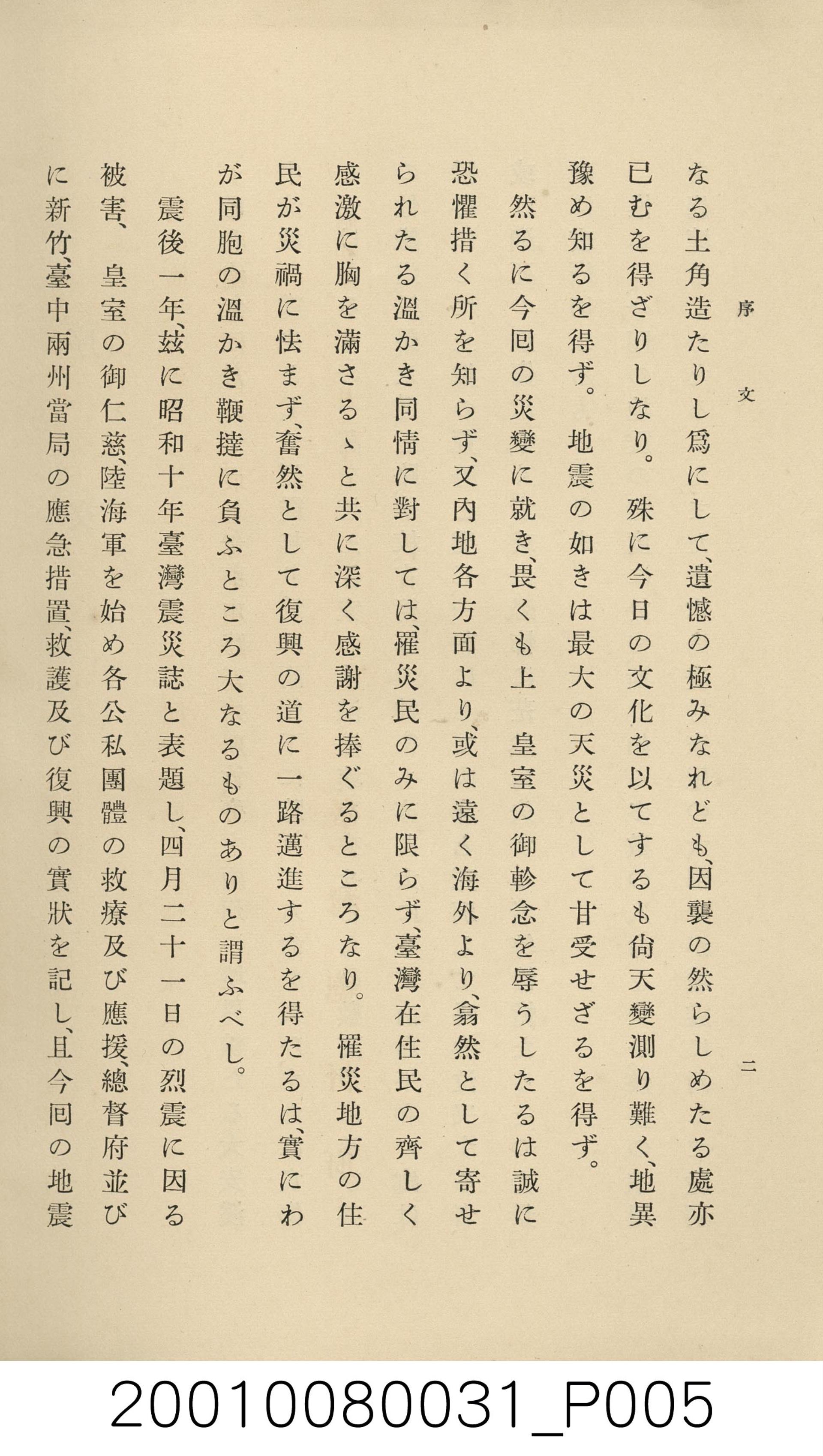 愛知縣新聞總觀 1935年版（昭和10年版）