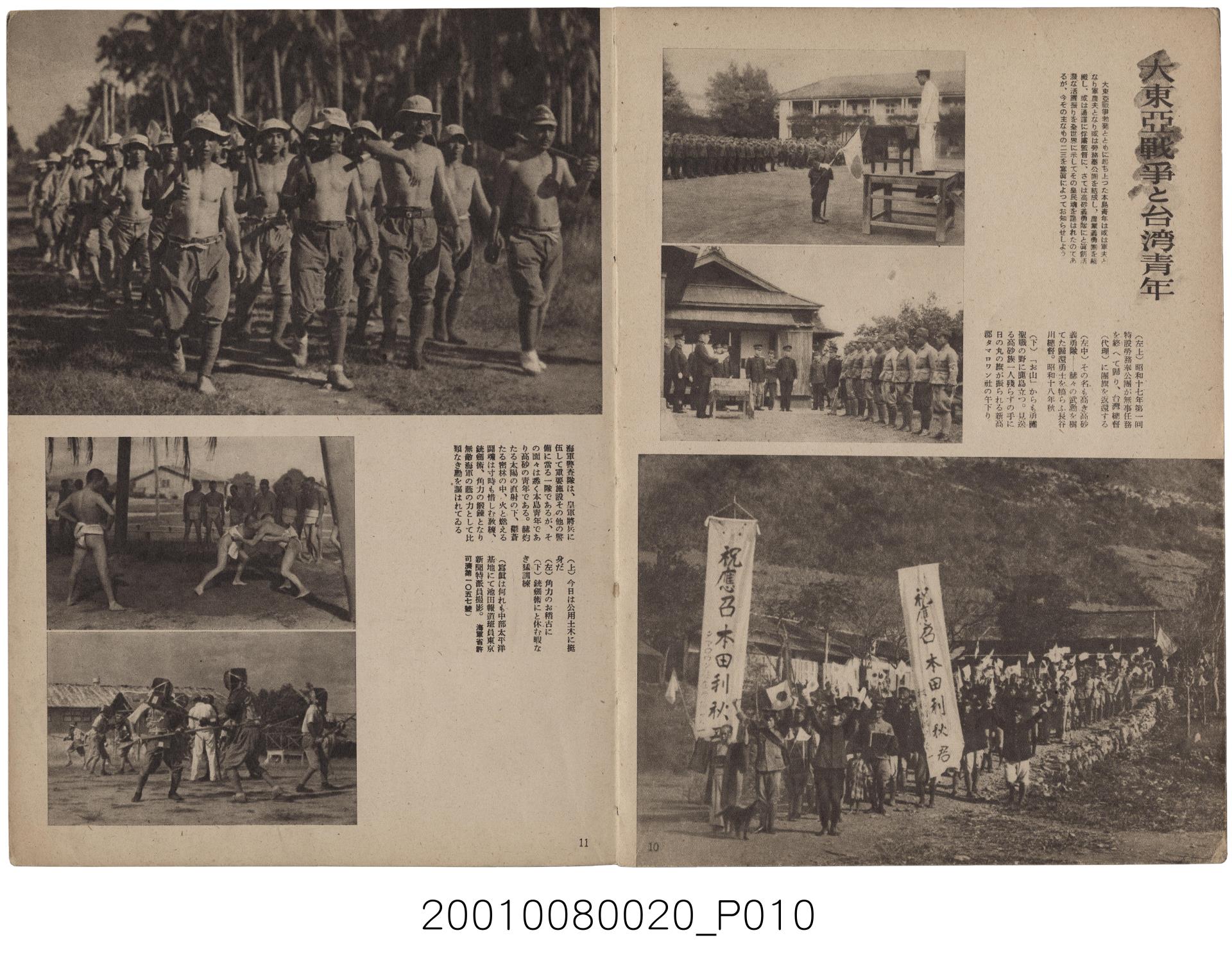 戦時下 台湾 写真報道『大東亜戦争と台湾青年』朝日新聞社/昭和19年 