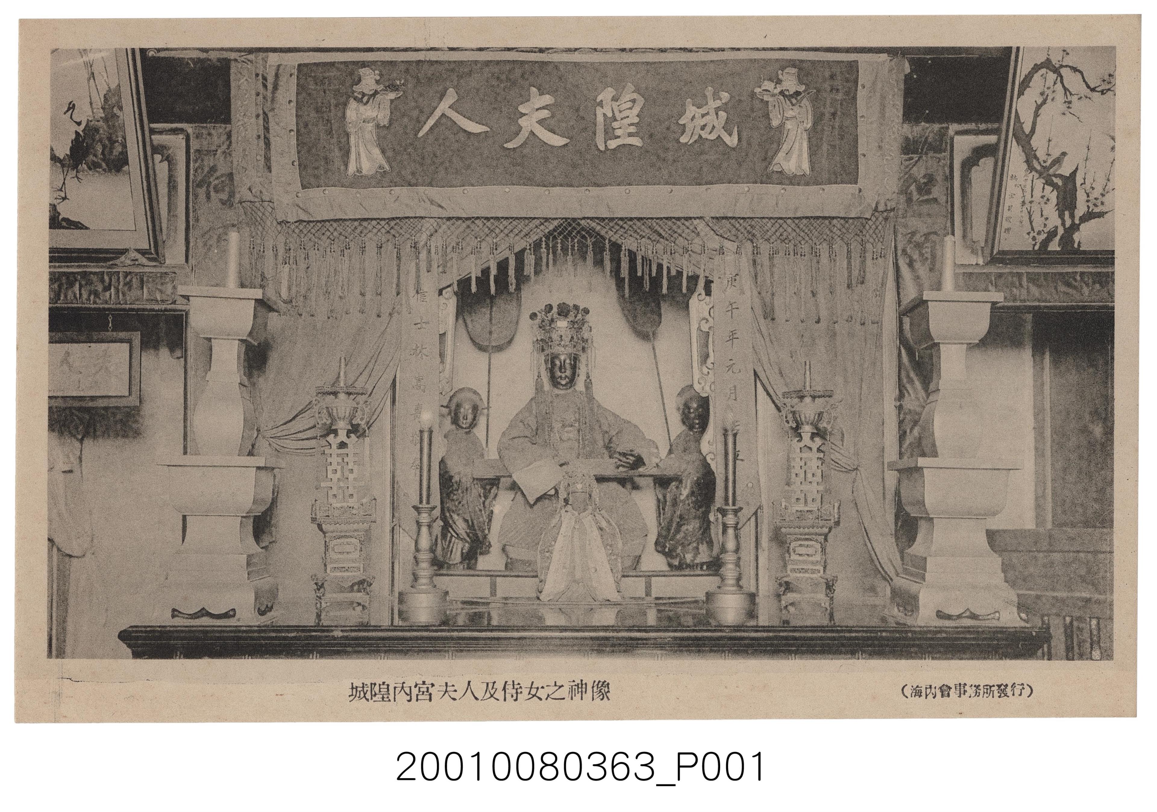 海內會事務所發行臺北霞海城隍廟城隍夫人及侍女之神像 (共2張)