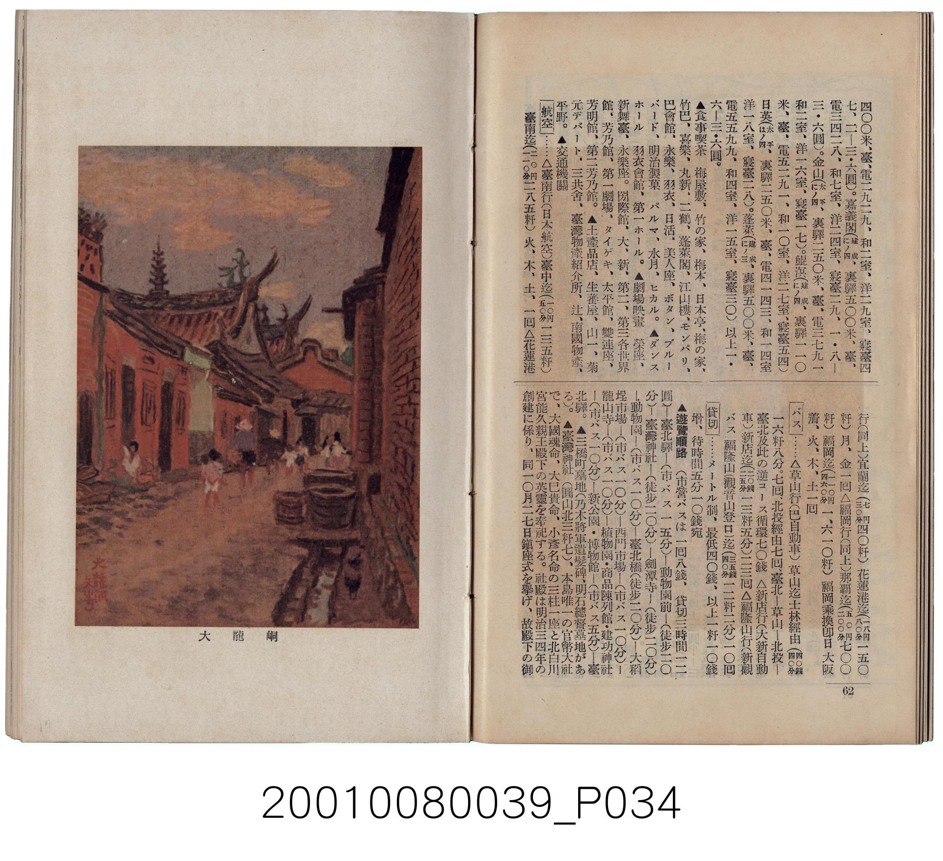 特上美品 鐵道省 昭和11年(1936)刊『鐵道旅行案内』 - 印刷物