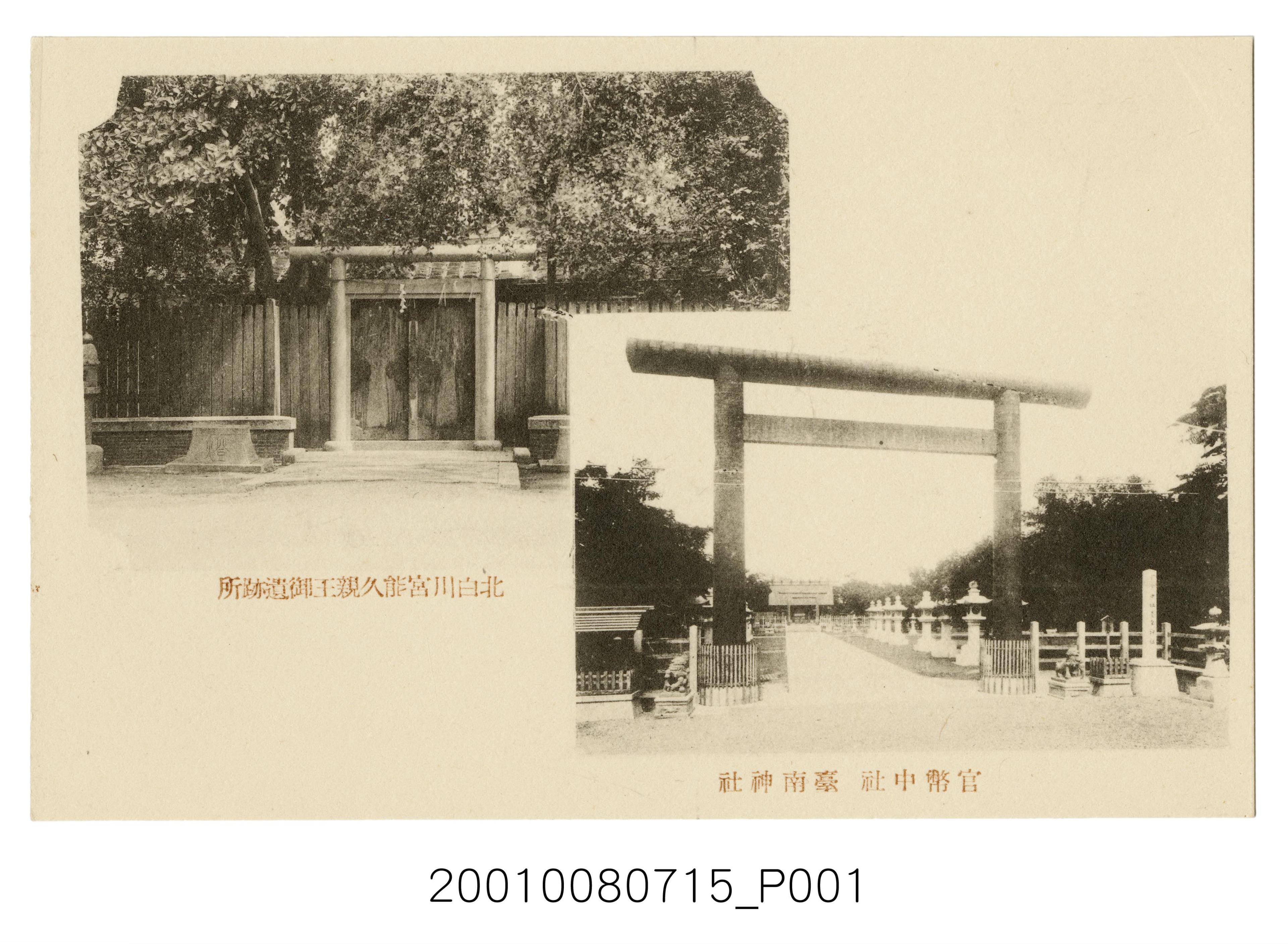 臺南州發行官幣中社臺南神社 (共2張)