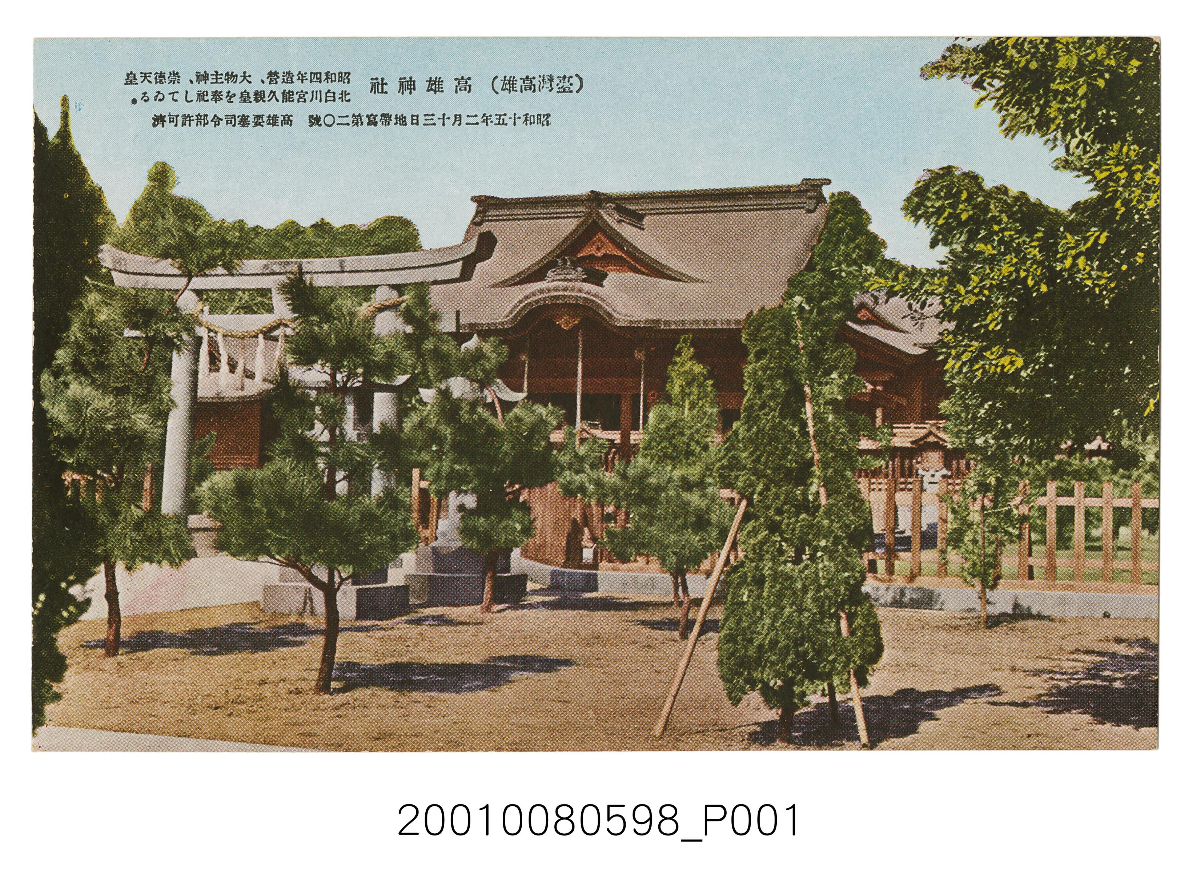 高雄神社 (共2張)