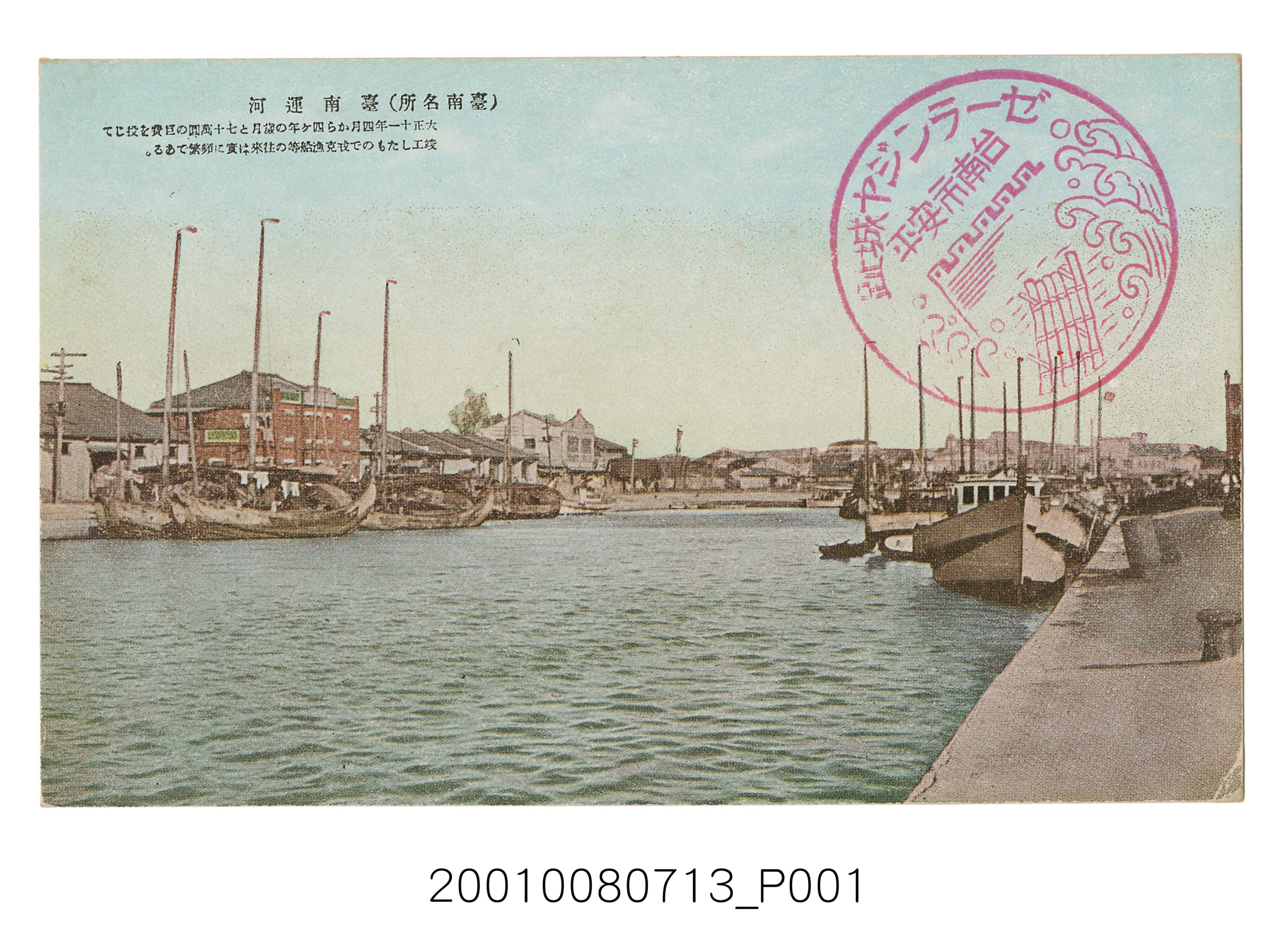 臺南名所臺南運河 (共2張)