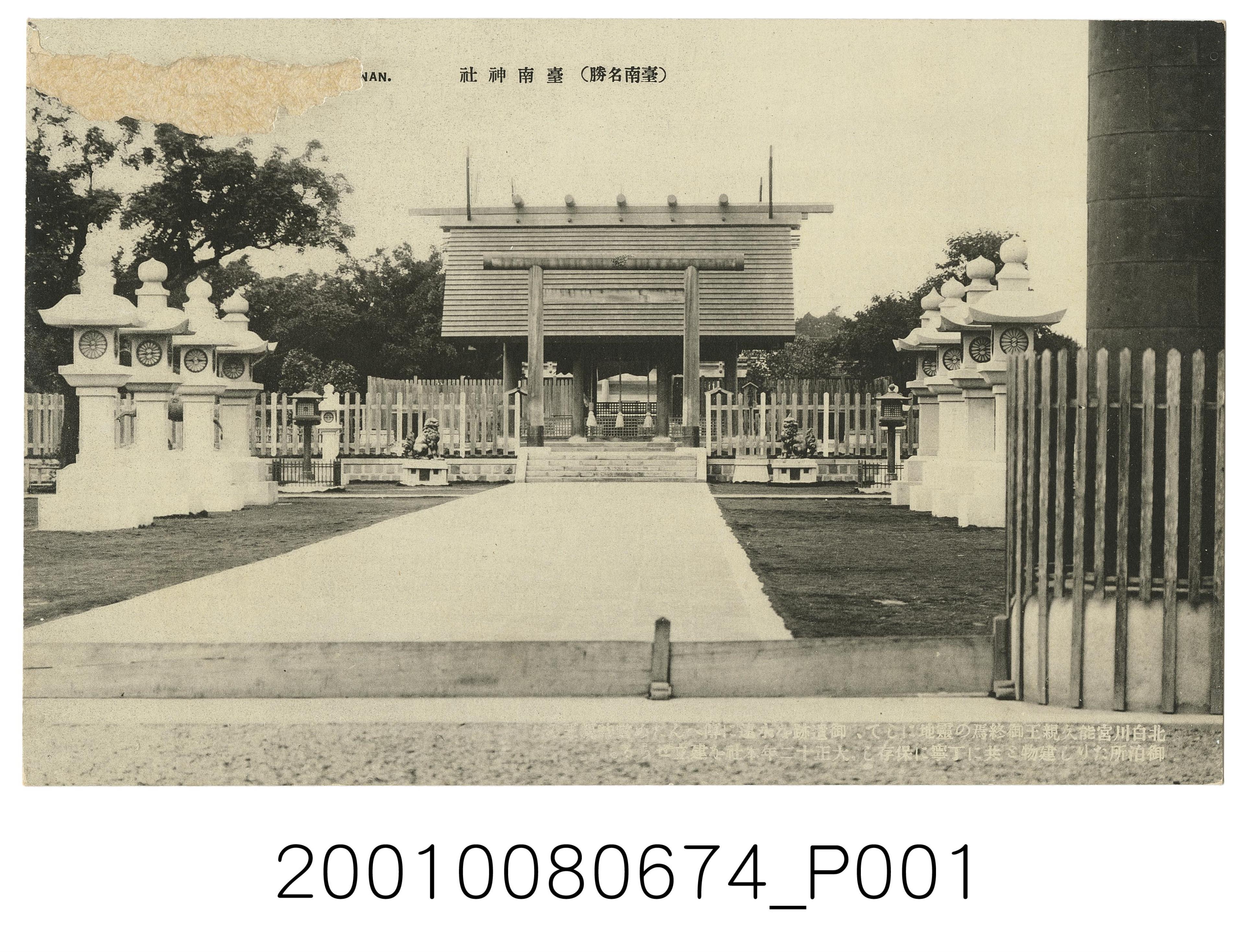 臺南名勝臺南神社 (共2張)
