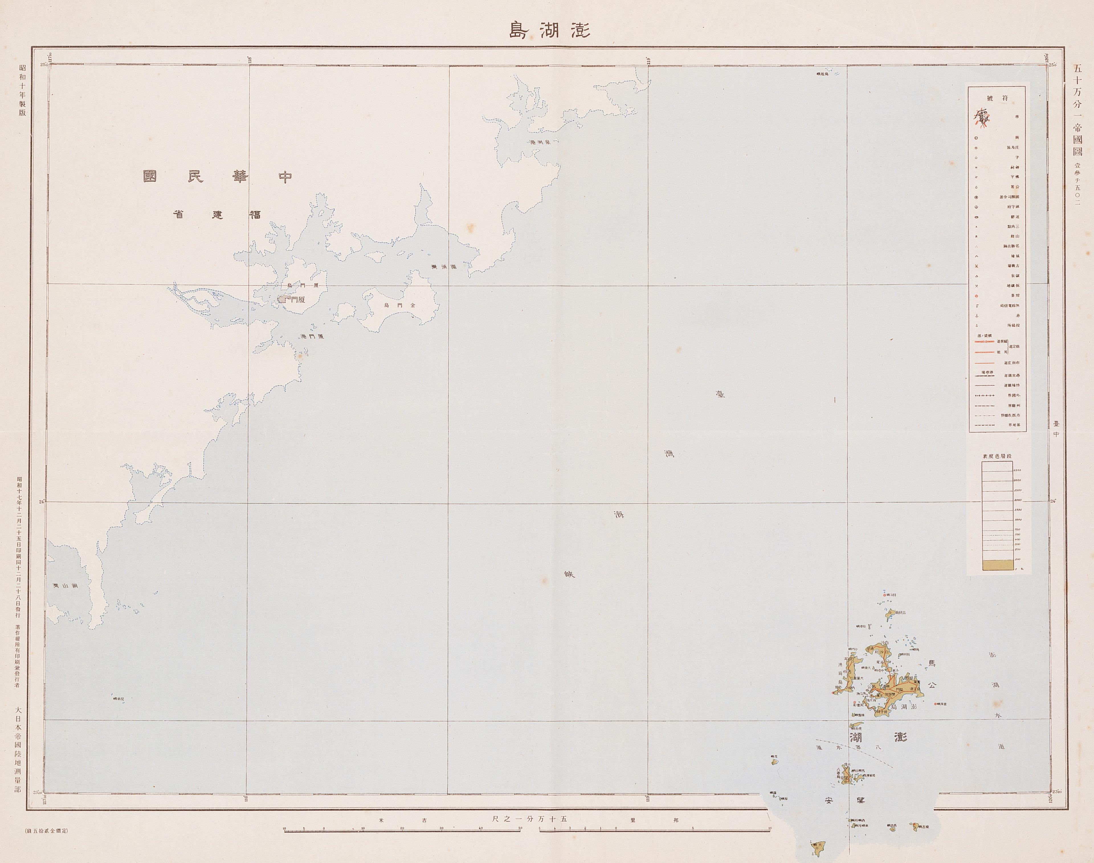 大日本帝國陸地測量部〈五十萬分一帝國圖－澎湖島〉 (共1張)