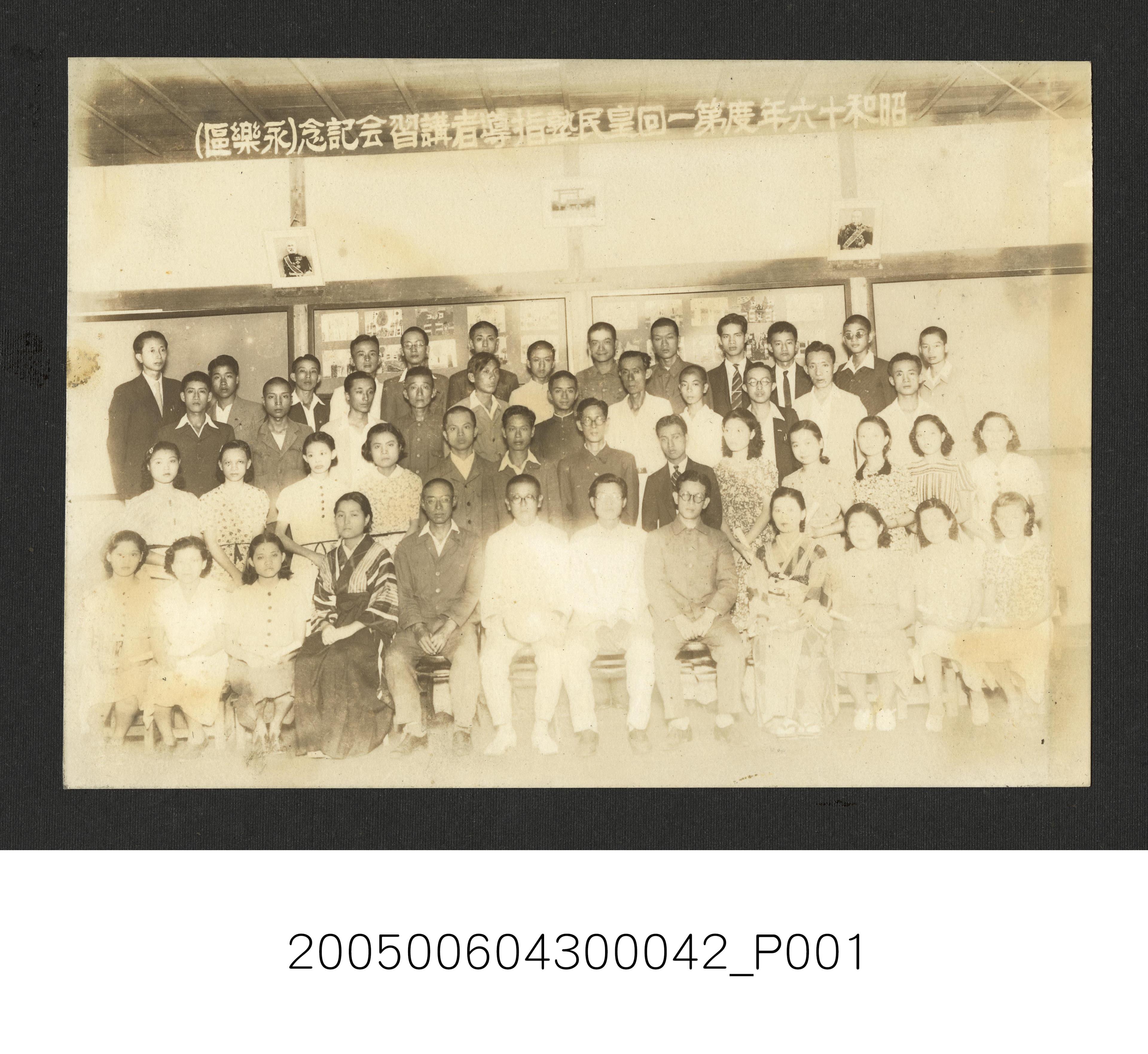 昭和16年度第一次皇民塾指導者講習會紀念照 (共1張)
