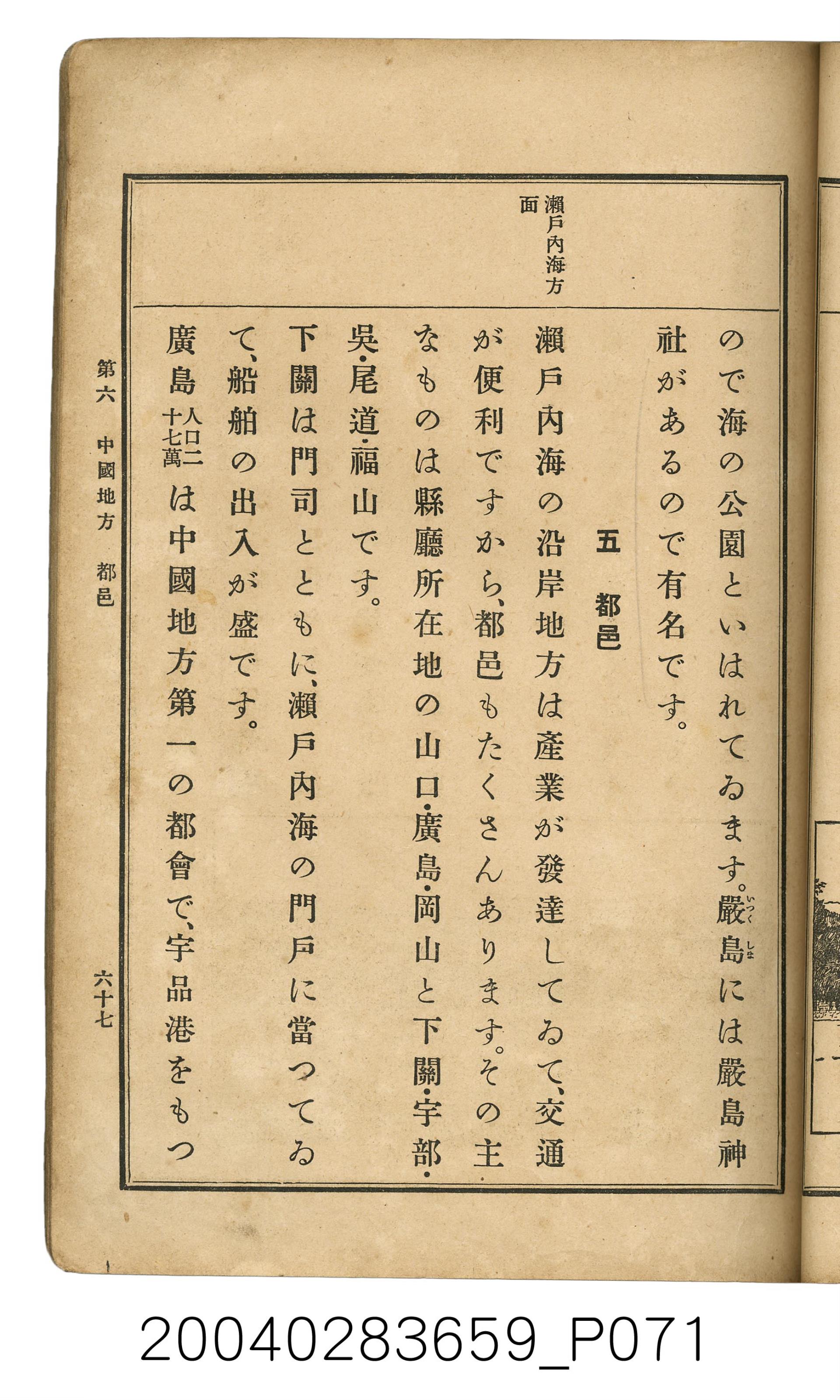 日本に 総督府 検索:台湾 含 台湾区 地理教科書 帝国 ＠1897年 台北