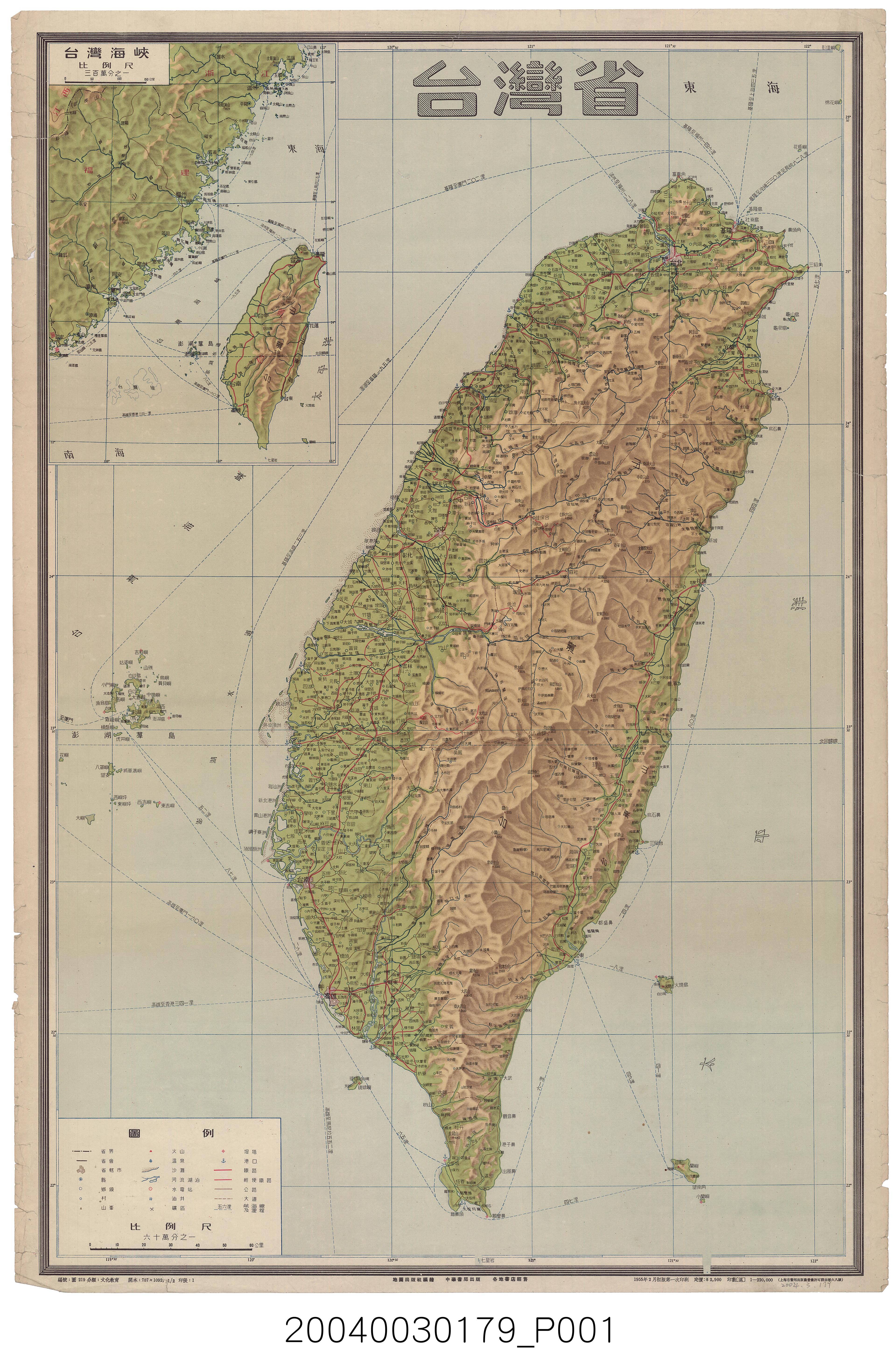 地圖出版社〈六十萬分之一臺灣省地圖〉 (共1張)