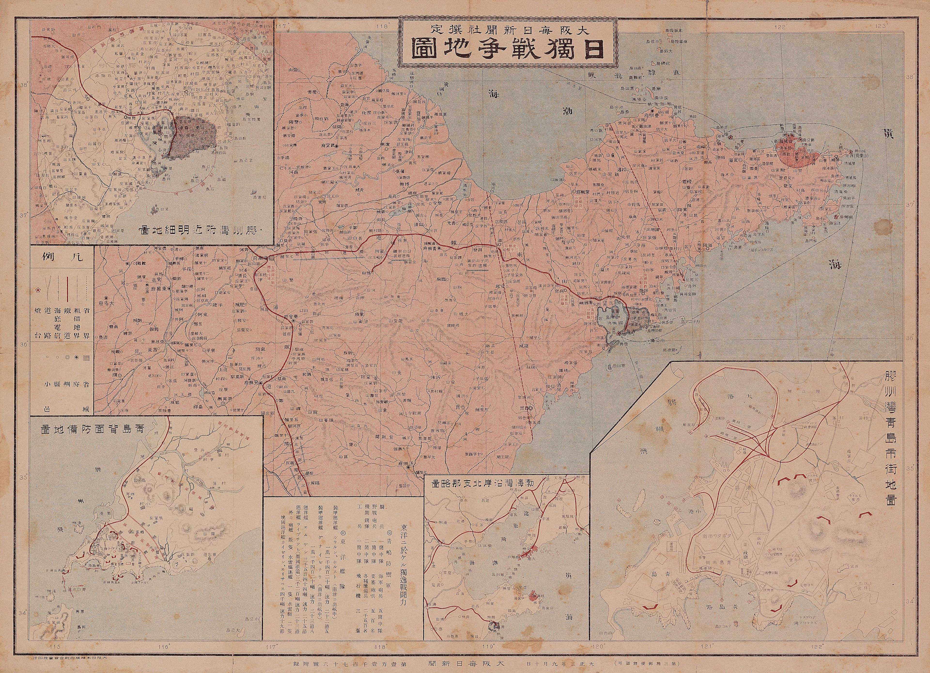 大阪每日新聞社〈日獨戰爭地圖〉 (共1張)