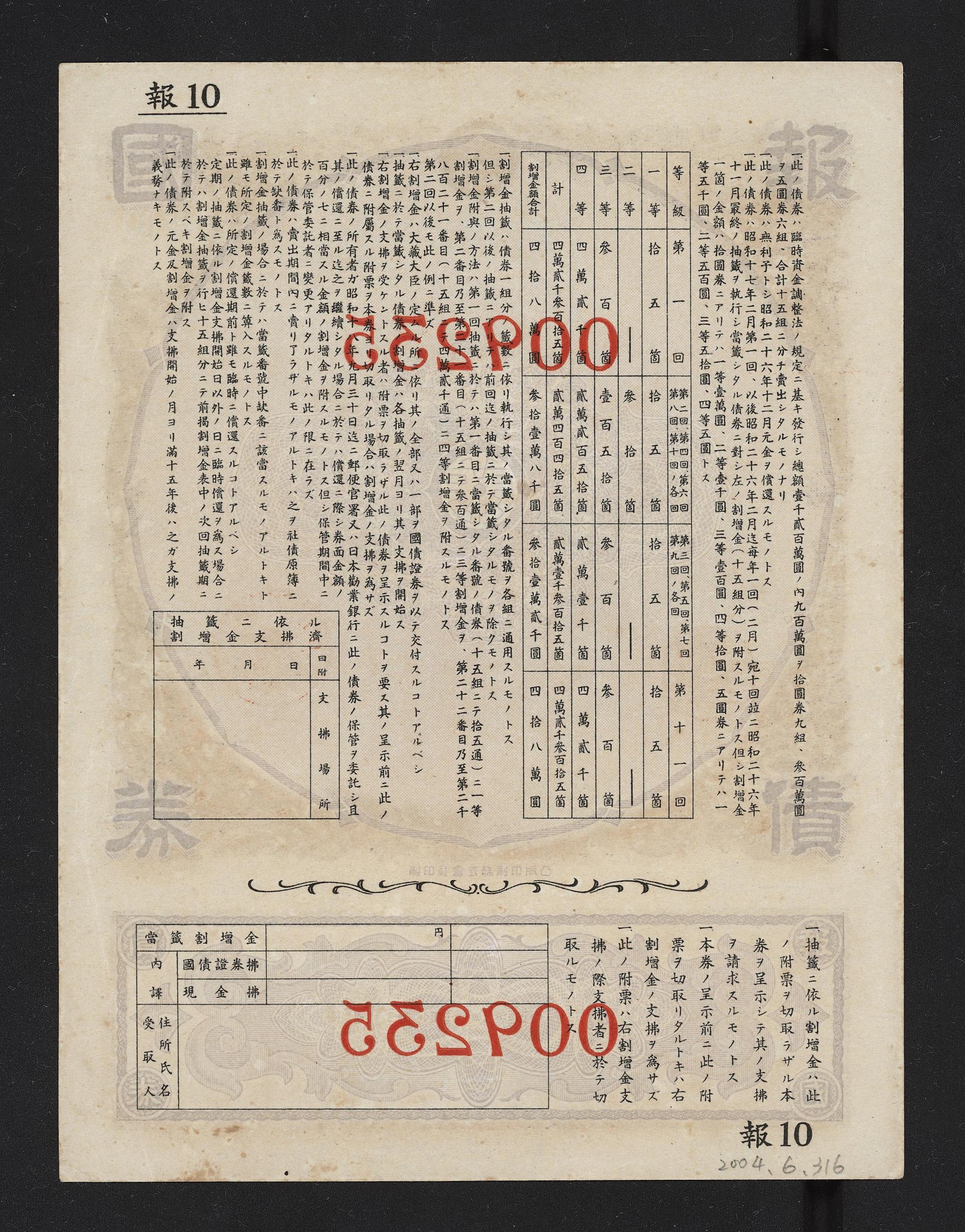 日本勸業銀行發行報國債券009235號- 藏品資料- 國立臺灣歷史博物館典藏網