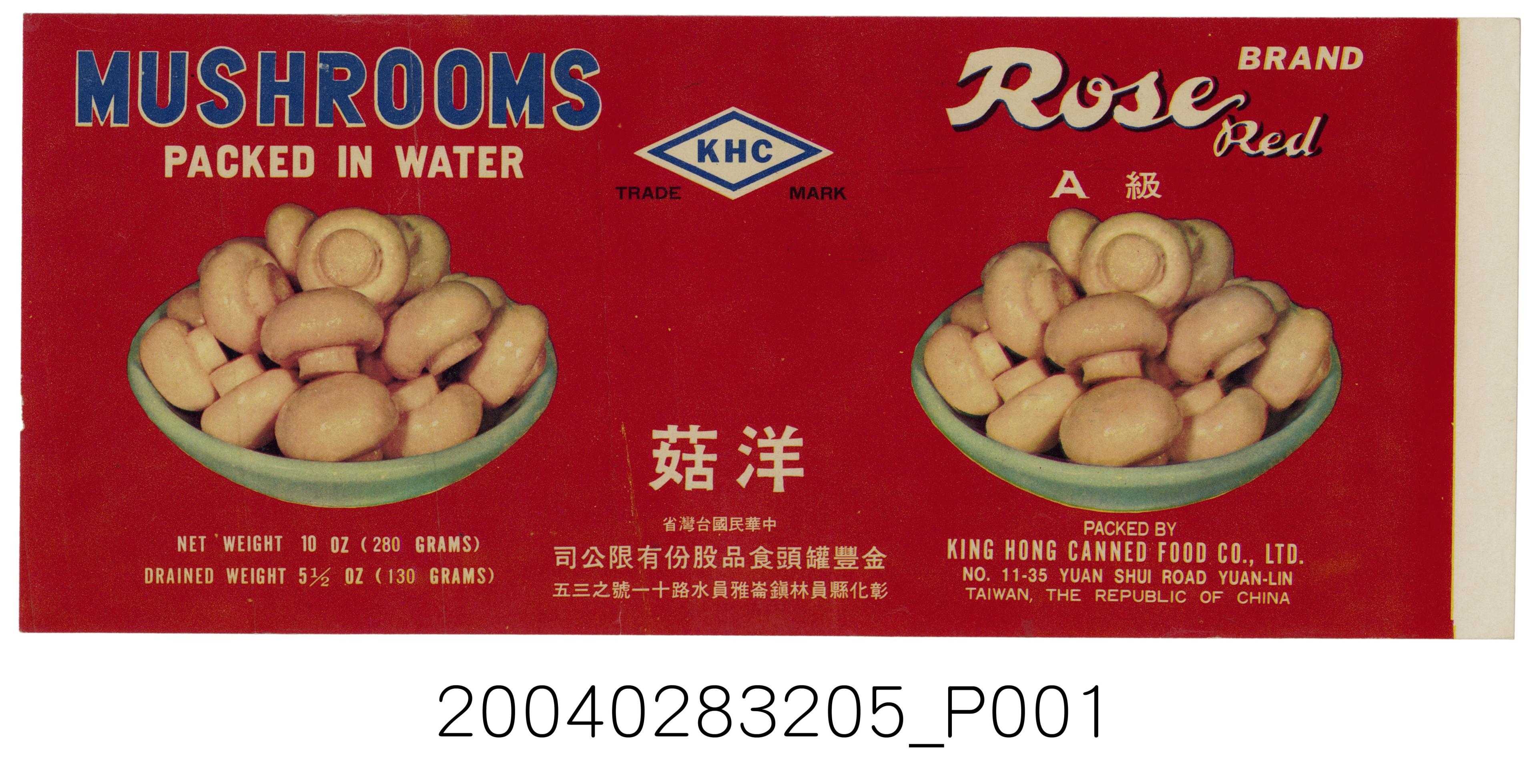 金豐罐頭食品製紅玫瑰牌洋菇罐頭商標 (共1張)