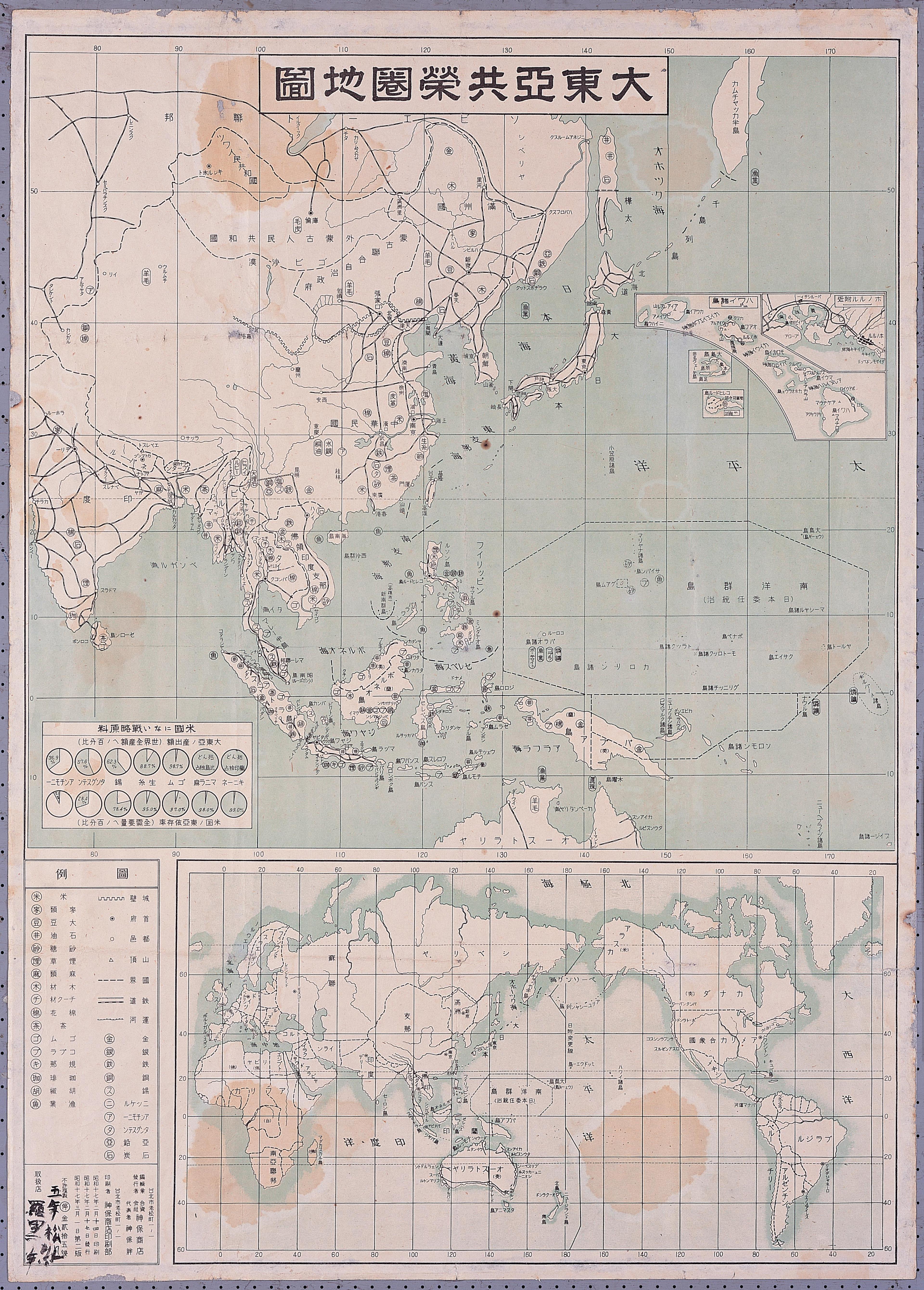 神保商店〈大東亞共榮圈地圖〉 (共1張)