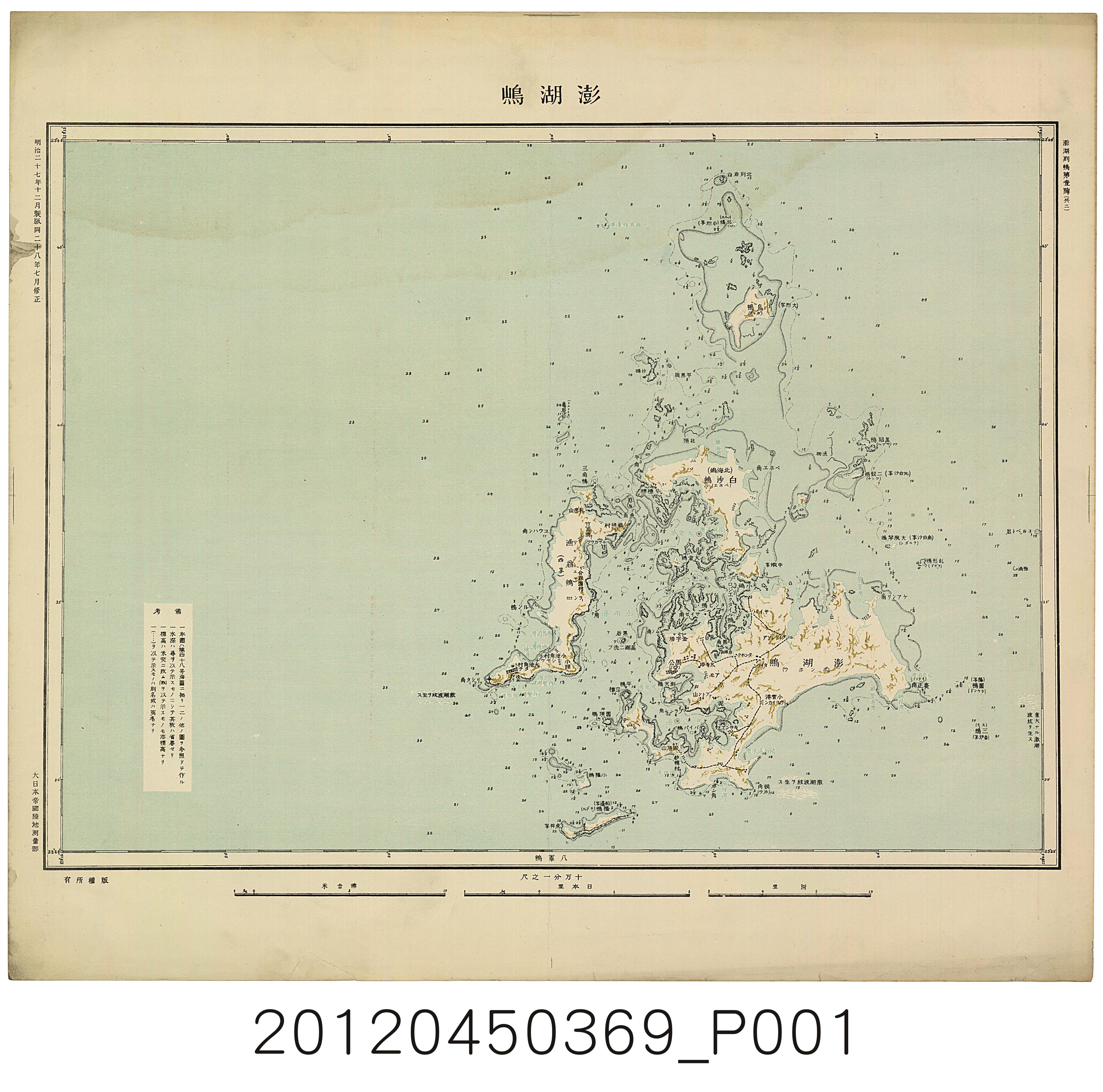 大日本帝國陸地測量部〈十萬分一澎湖島〉 (共1張)