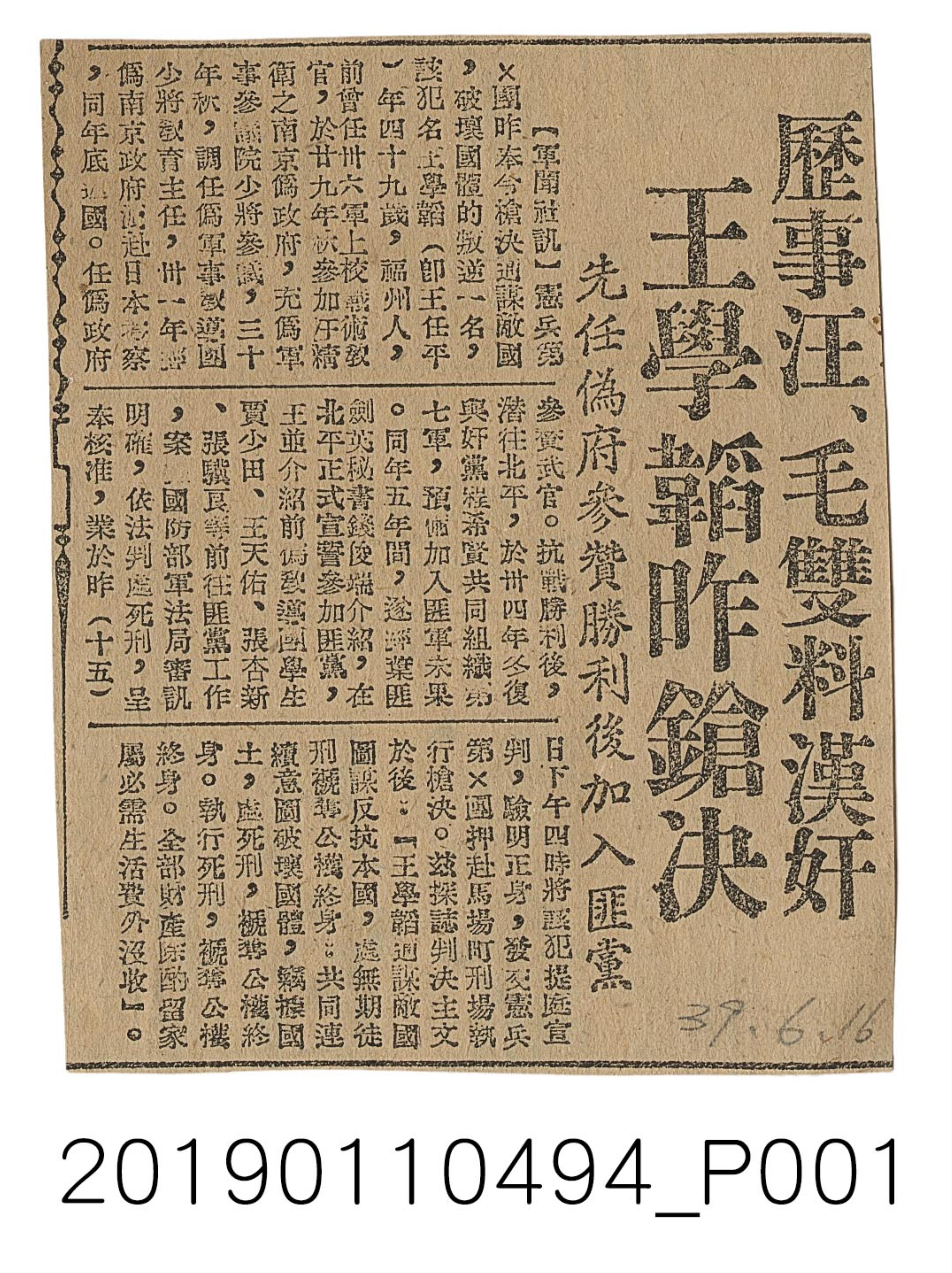 民國39年王學韜槍決新聞 (共1張)