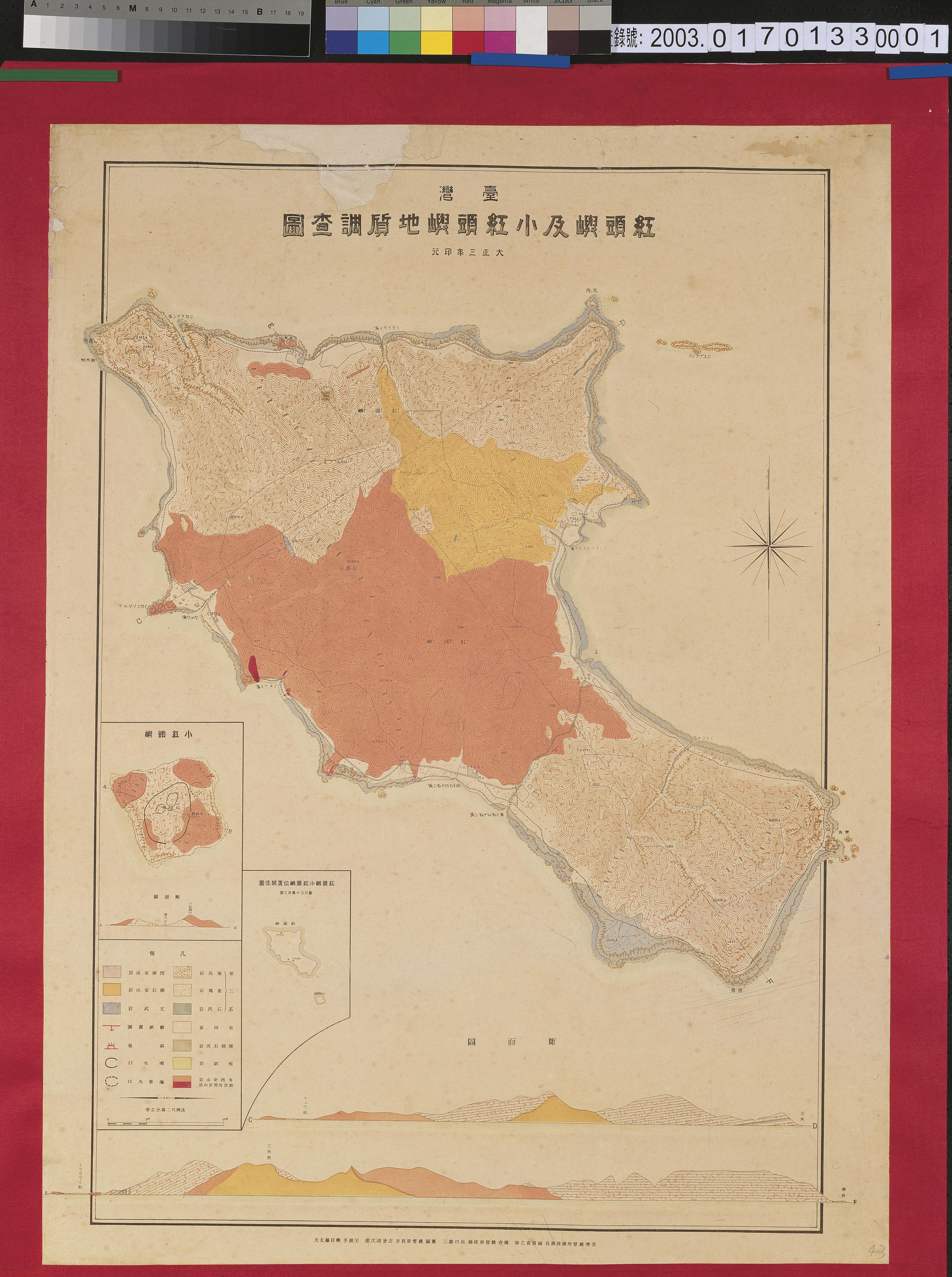 臺灣總督府殖產局礦物課〈二萬分一紅頭嶼及小紅頭嶼與地質調查圖〉 (共1張)