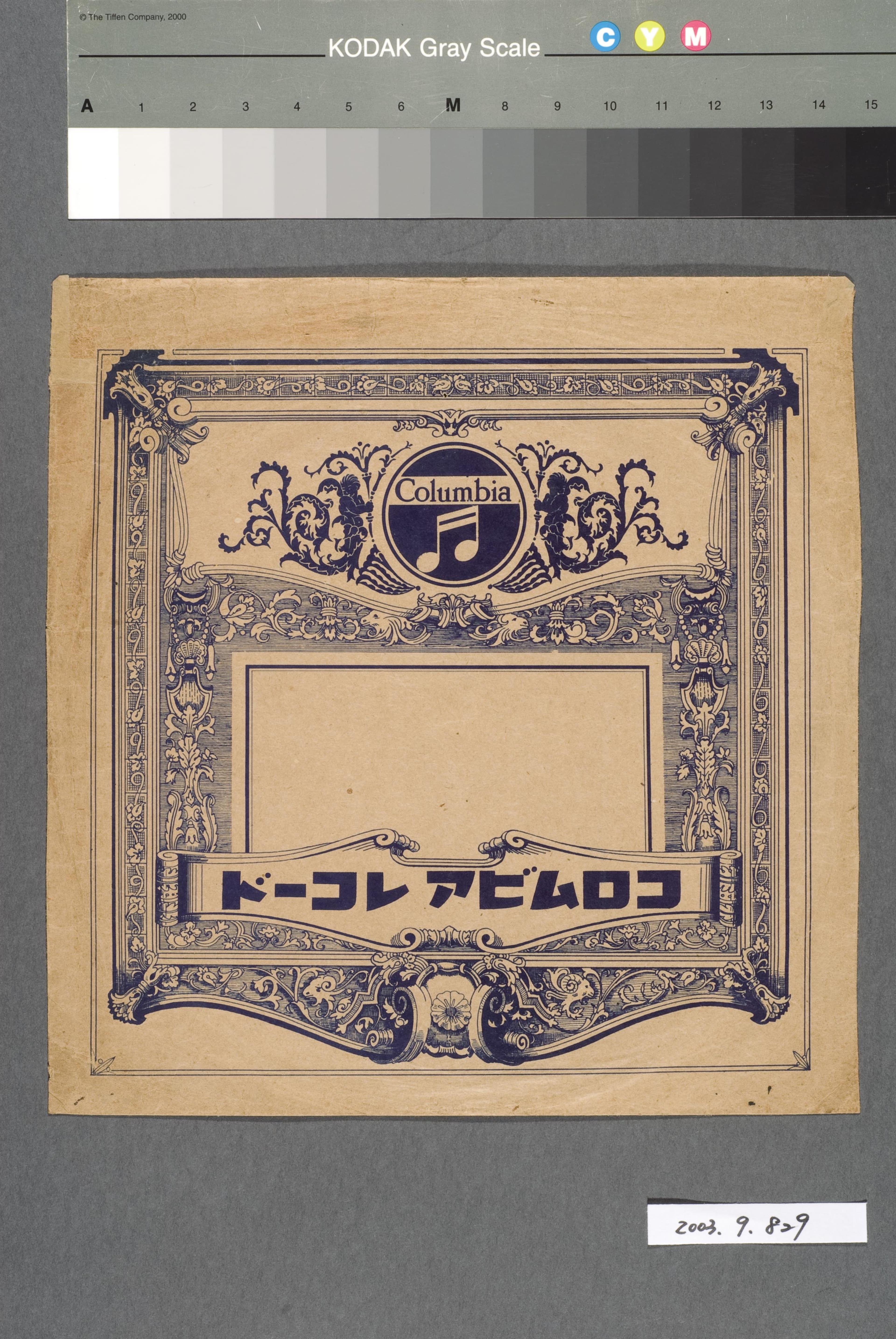 日本古倫美亞唱片公司通用唱片封套 (共1張)