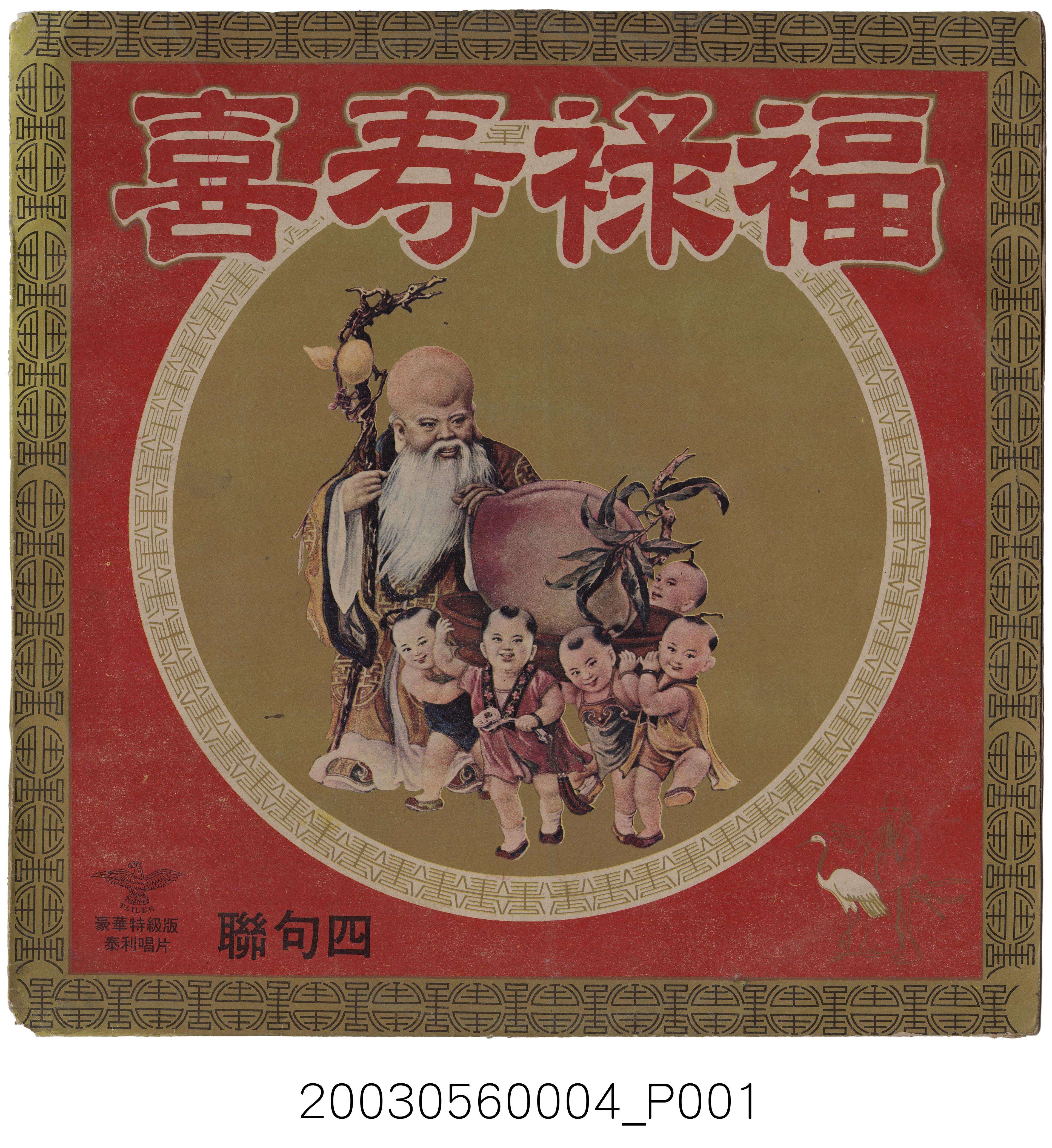 國賓唱片公司發行編號「KP-3042」傳統音樂演奏專輯《正八音：百家春、王大娘》12吋塑膠唱片 (共2張)