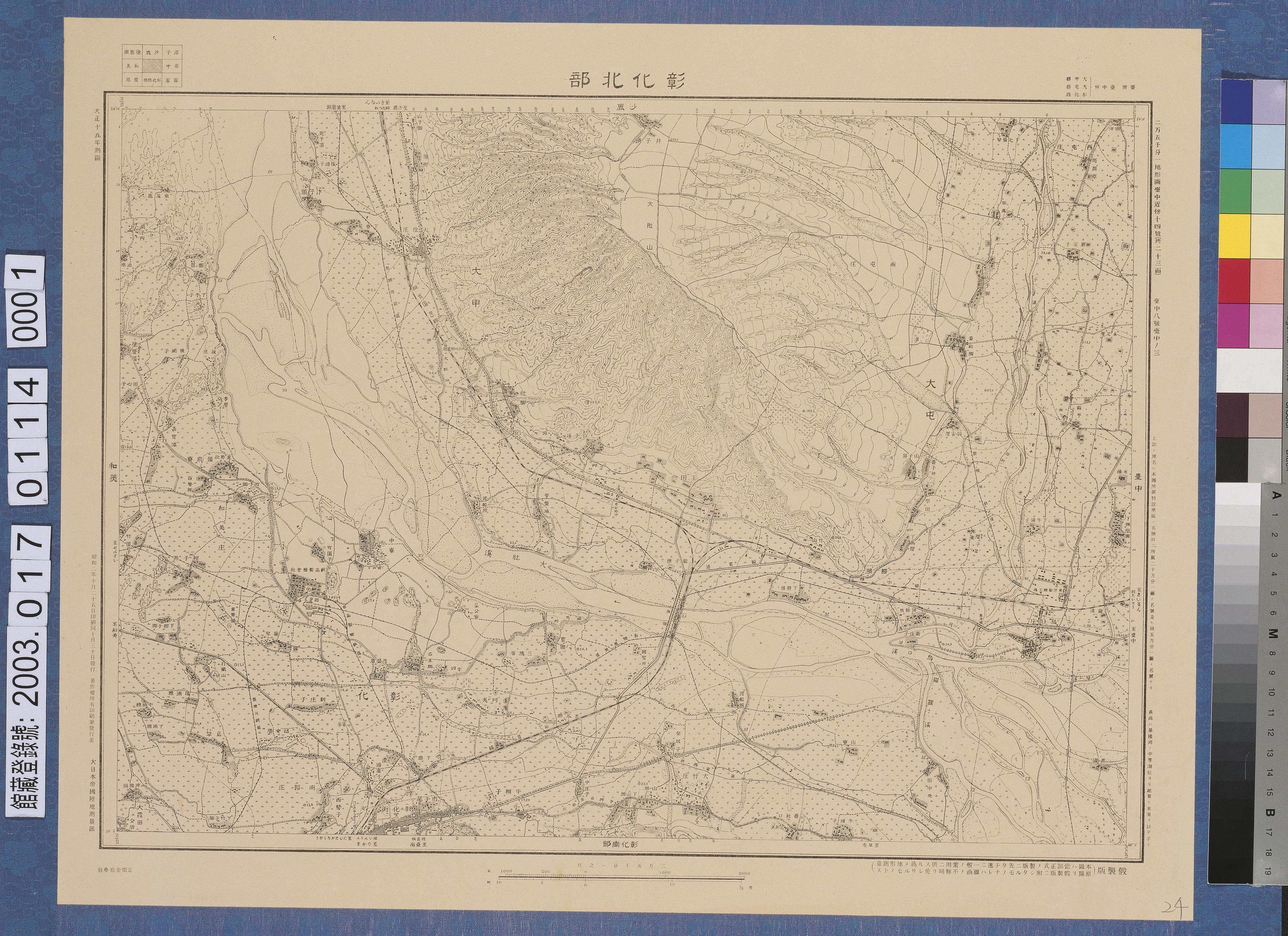 大日本帝國陸地測量部〈二萬五千分一地形圖－彰化北部〉 - 藏品資料 