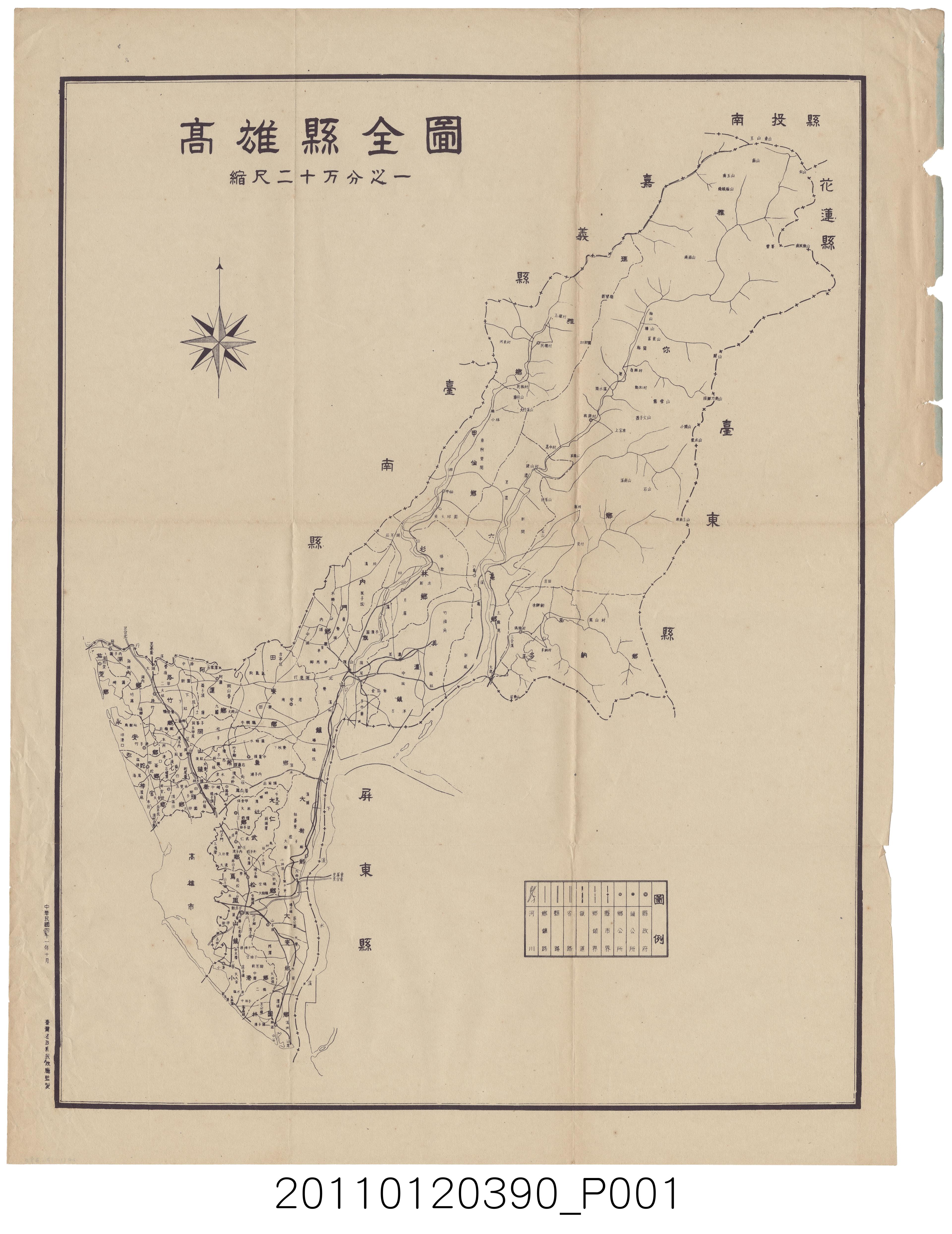 臺灣省政府民政廳〈高雄縣全圖〉 (共1張)
