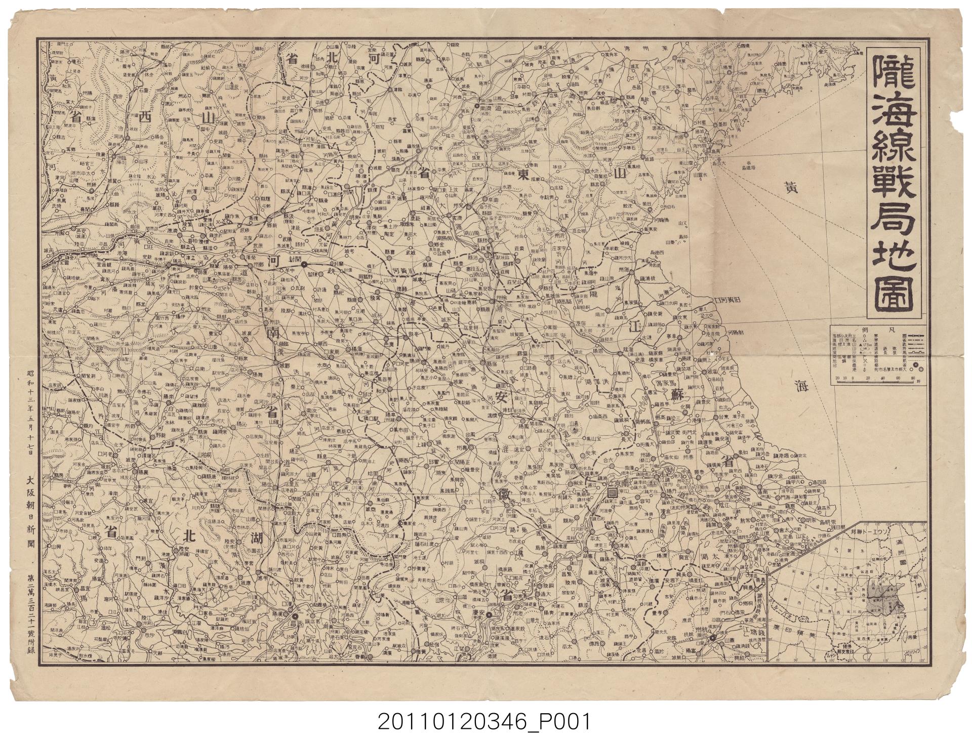 大阪朝日新聞社 隴海線戰局地圖 藏品資料 國立臺灣歷史博物館典藏網