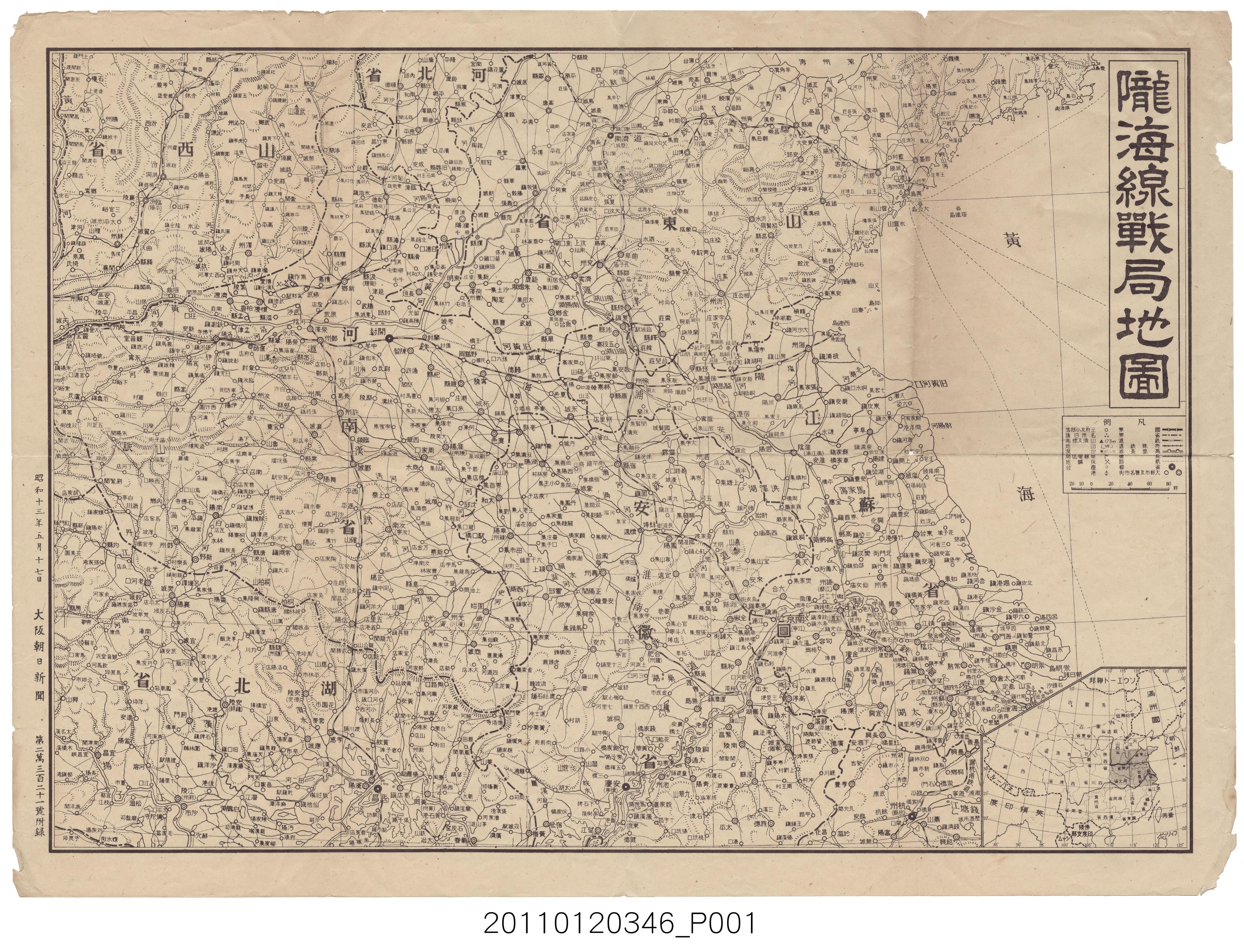 大阪朝日新聞社〈隴海線戰局地圖〉 (共1張)