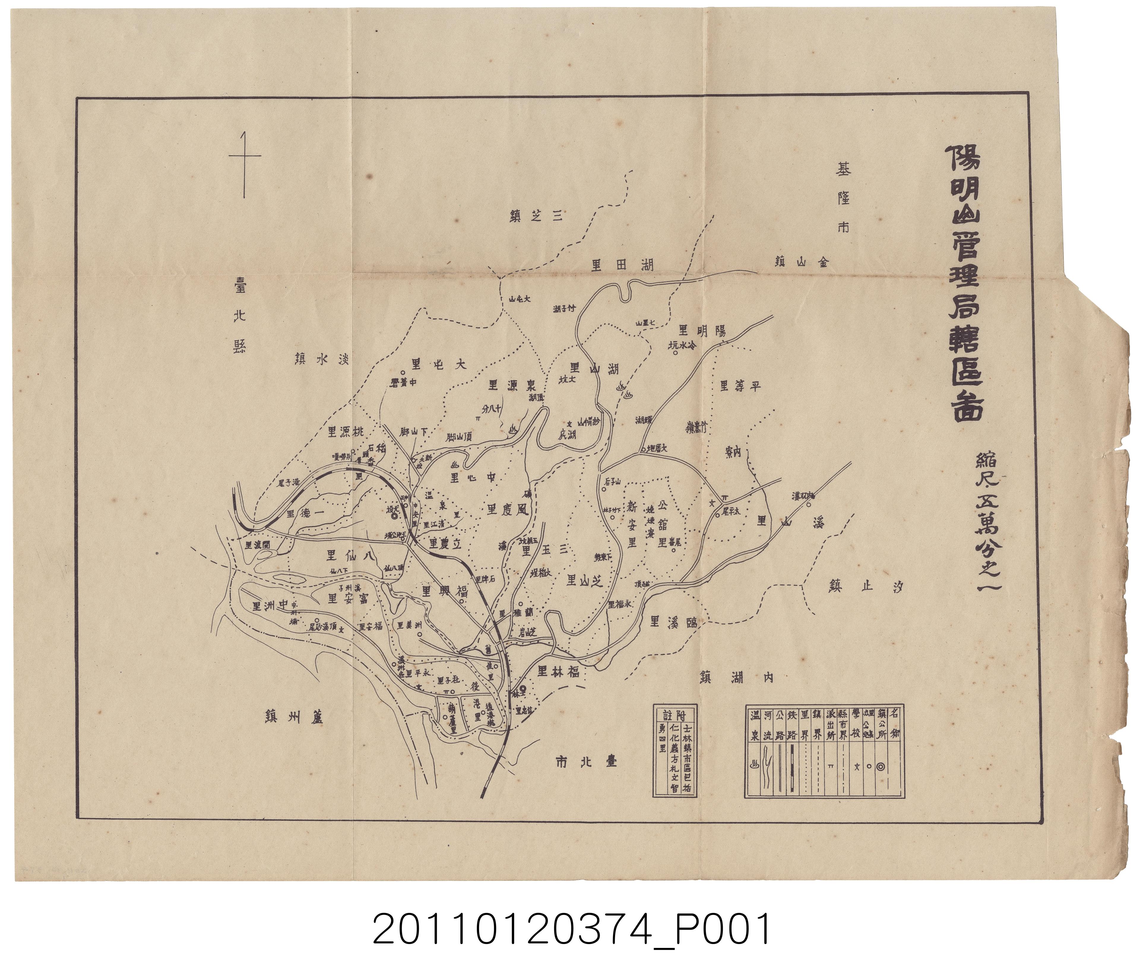 臺灣省政府民政廳〈陽明山管理局轄區圖〉 (共1張)