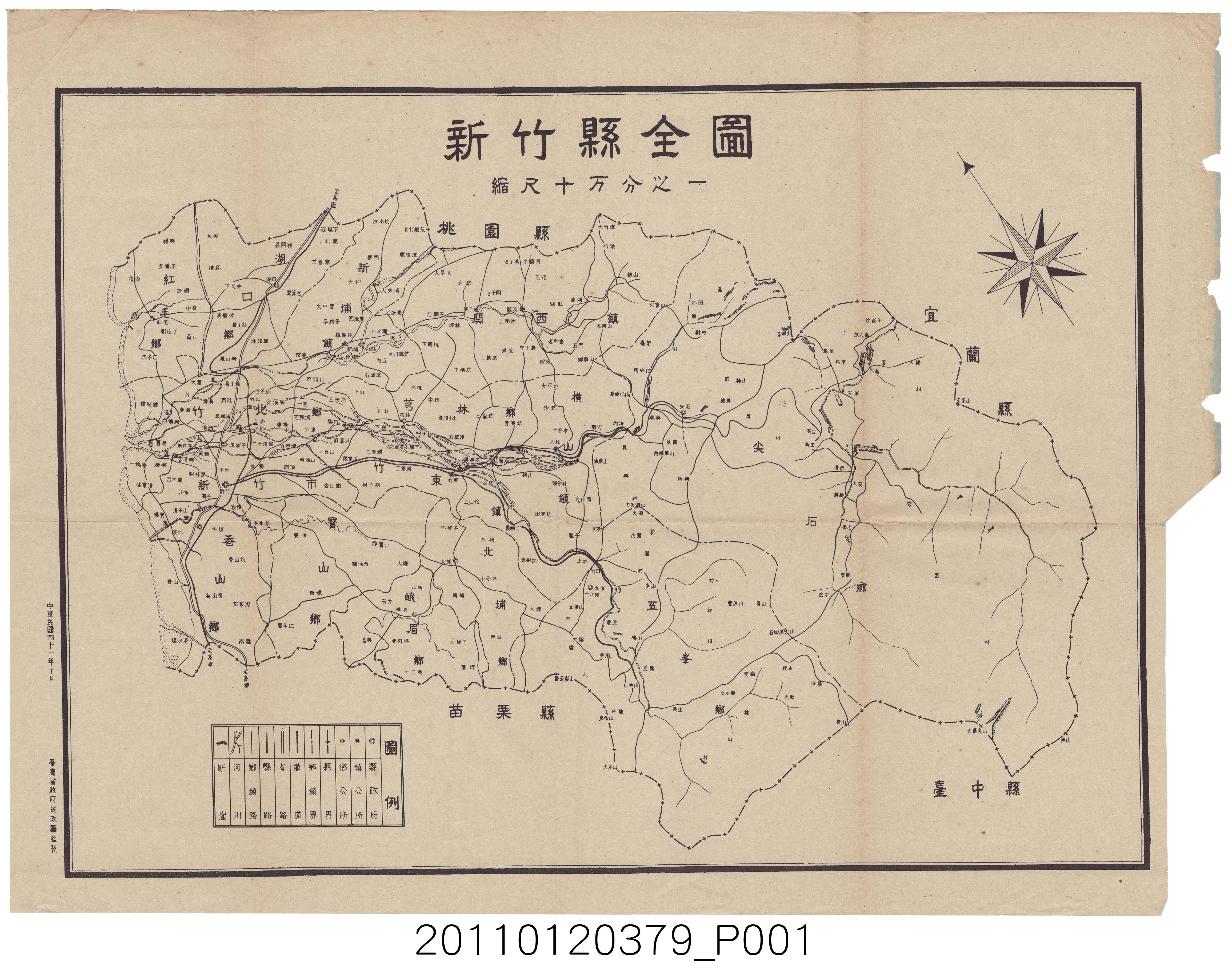 臺灣省政府民政廳〈新竹縣全圖〉 (共1張)