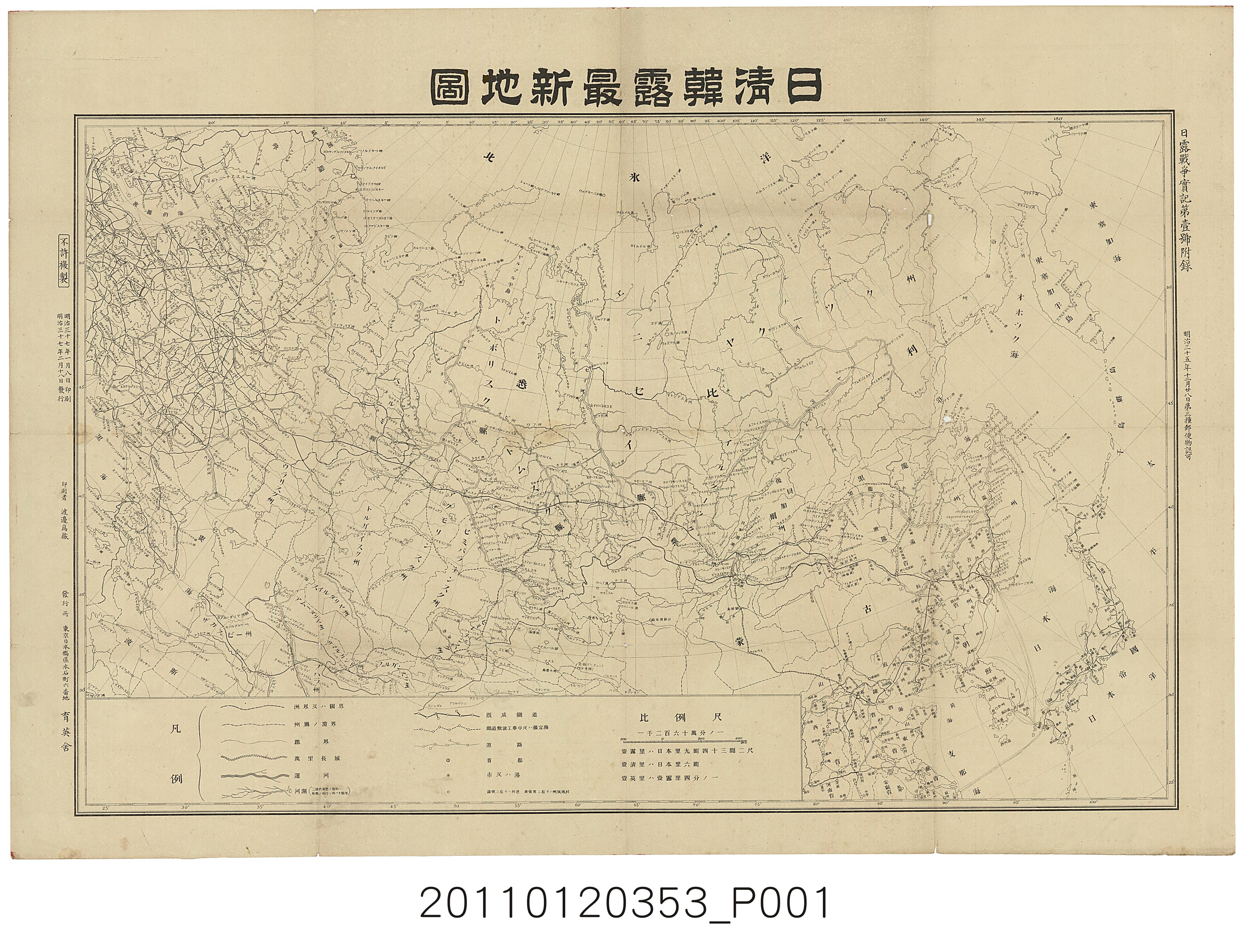 育英舍〈日清韓露最新地圖〉 (共1張)