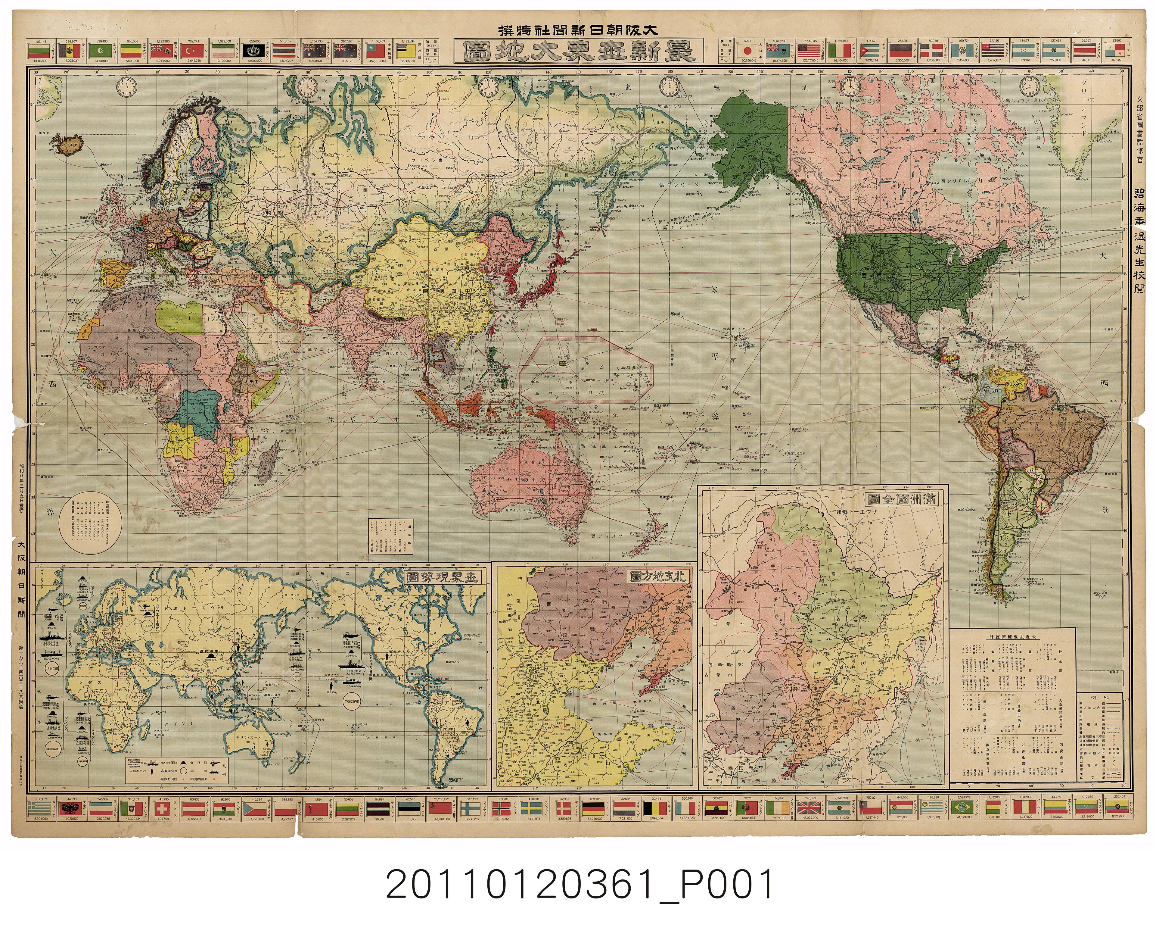 大阪朝日新聞社〈最新世界大地圖〉 (共1張)