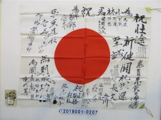 出征前簽名日本國旗與照片 (共1張)