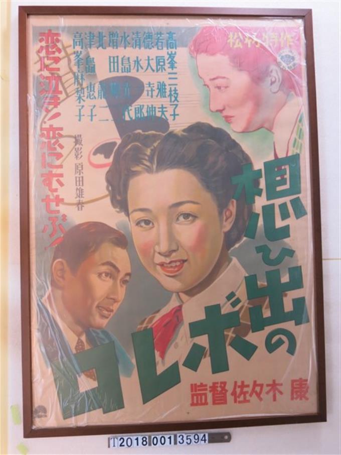 松竹株式會社《記憶中的波麗路》電影海報 (共1張)
