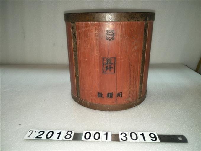 木製臺灣總督府穀類用五升量米工具 (共1張)