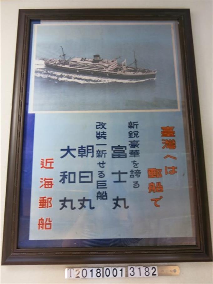 近海郵船廣告海報 (共1張)