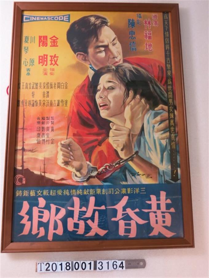 三洋影業公司《黃昏故鄉》電影宣傳海報